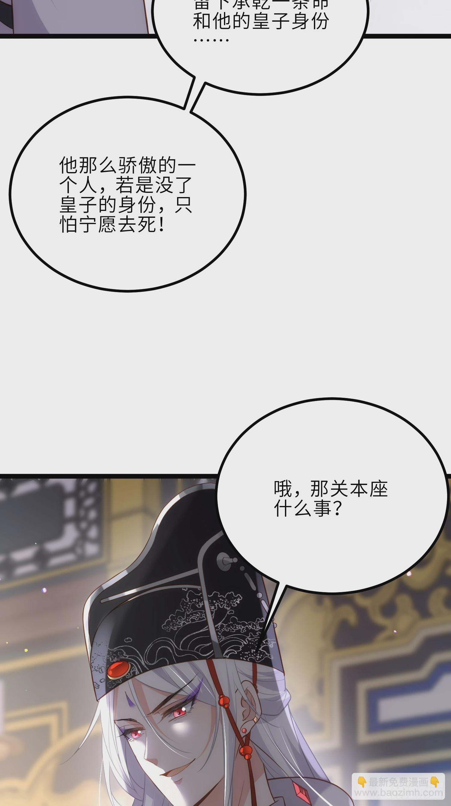 🍹宦妃天下（太监王爷强娶我） 第300话 不配喊十五哥 第25页