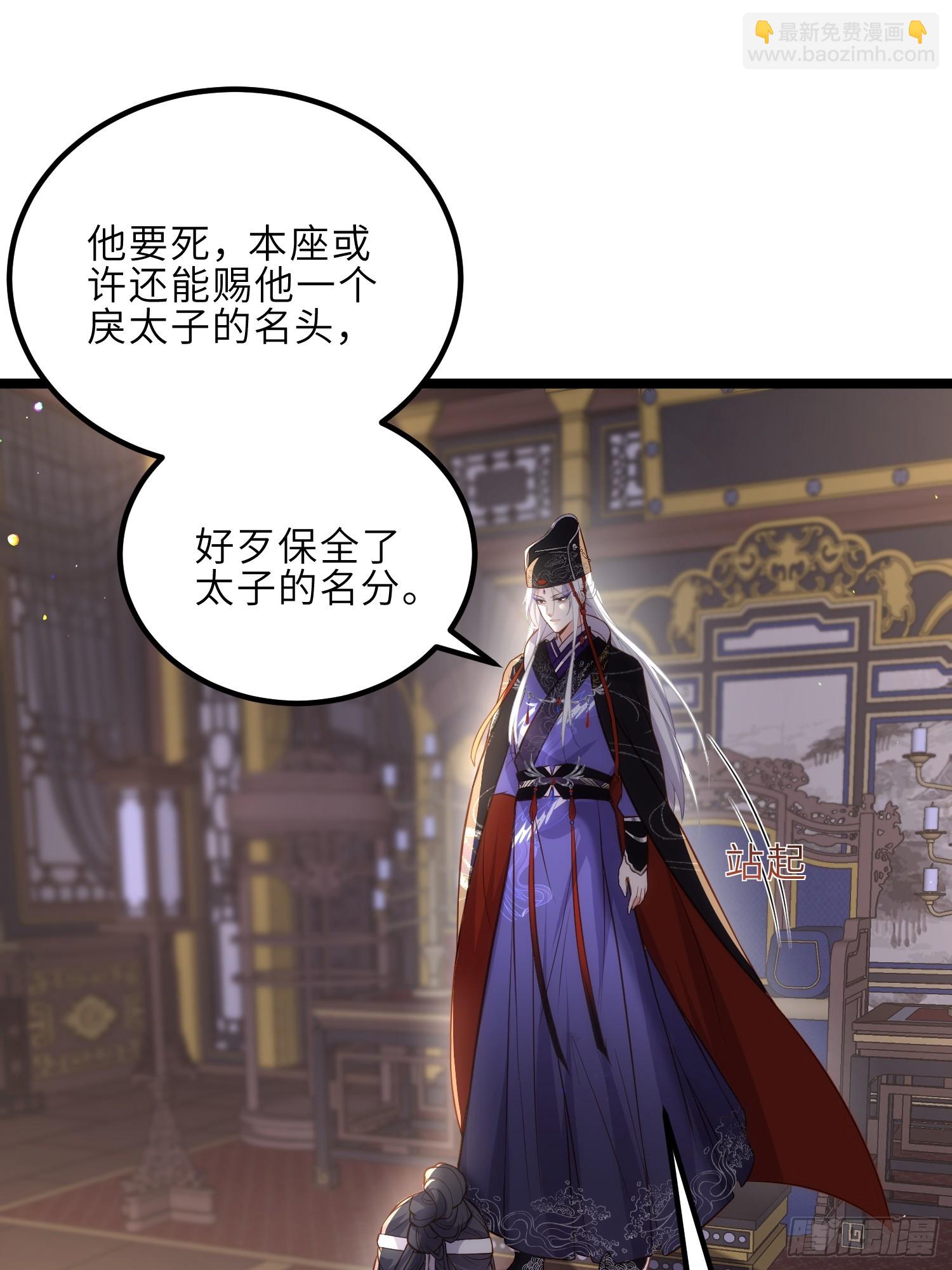 🍹宦妃天下（太监王爷强娶我） 第300话 不配喊十五哥 第27页