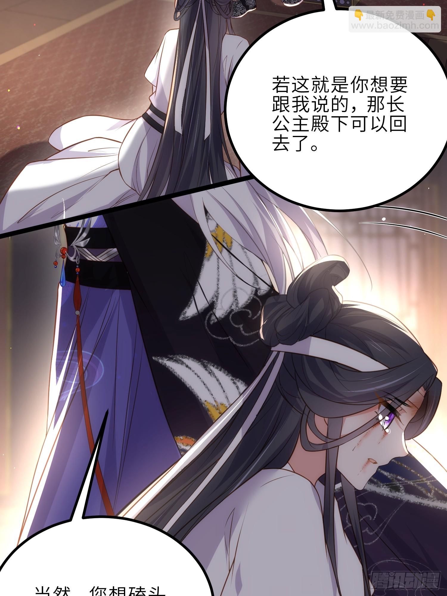 🍹宦妃天下（太监王爷强娶我） 第300话 不配喊十五哥 第28页