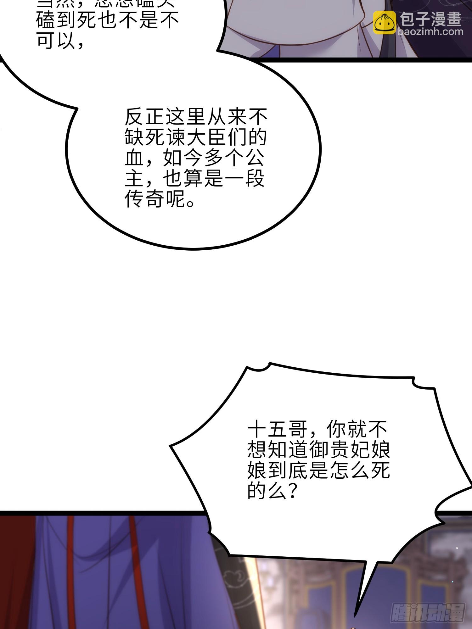 🍹宦妃天下（太监王爷强娶我） 第300话 不配喊十五哥 第29页