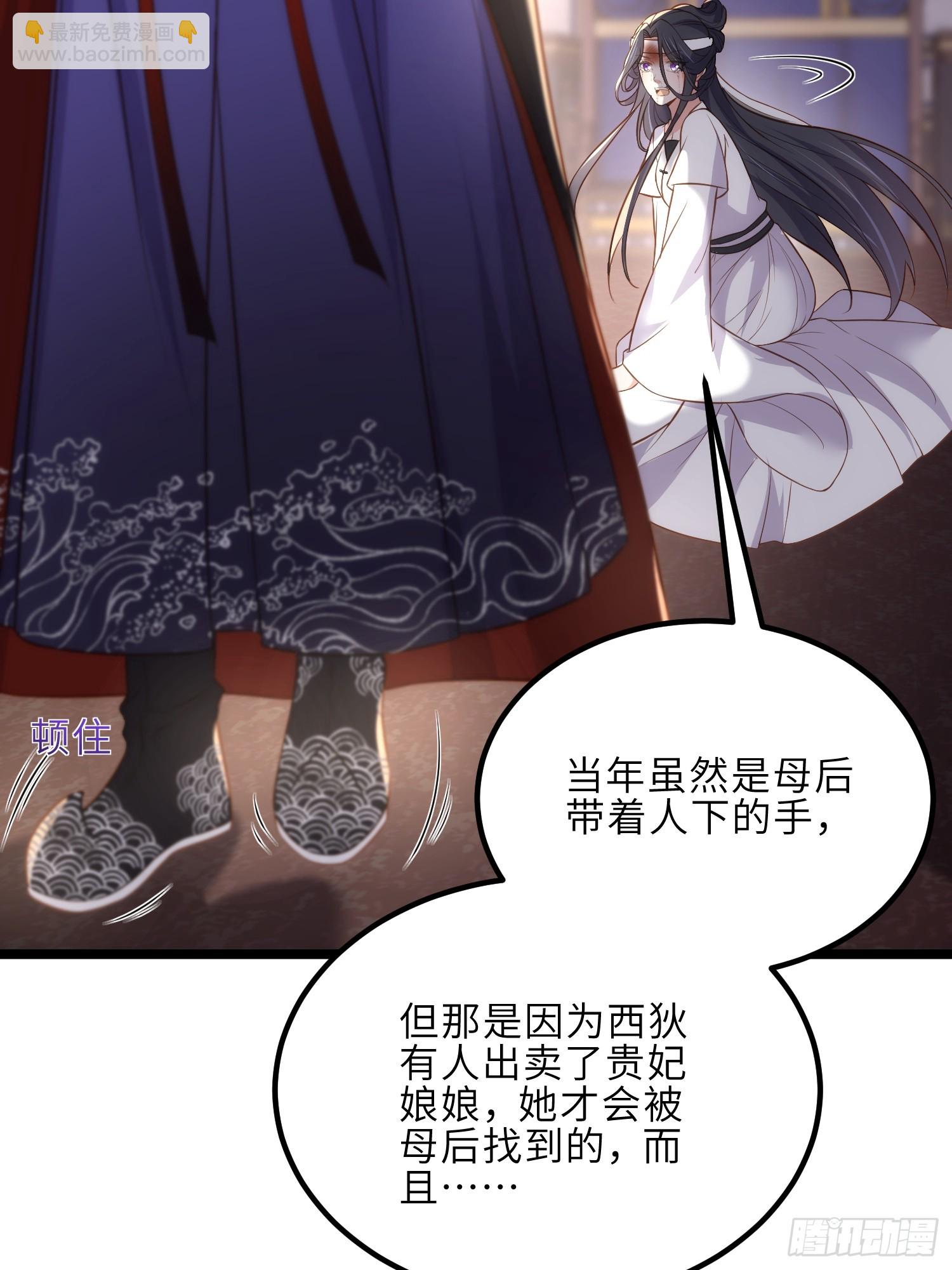 🍹宦妃天下（太监王爷强娶我） 第300话 不配喊十五哥 第30页
