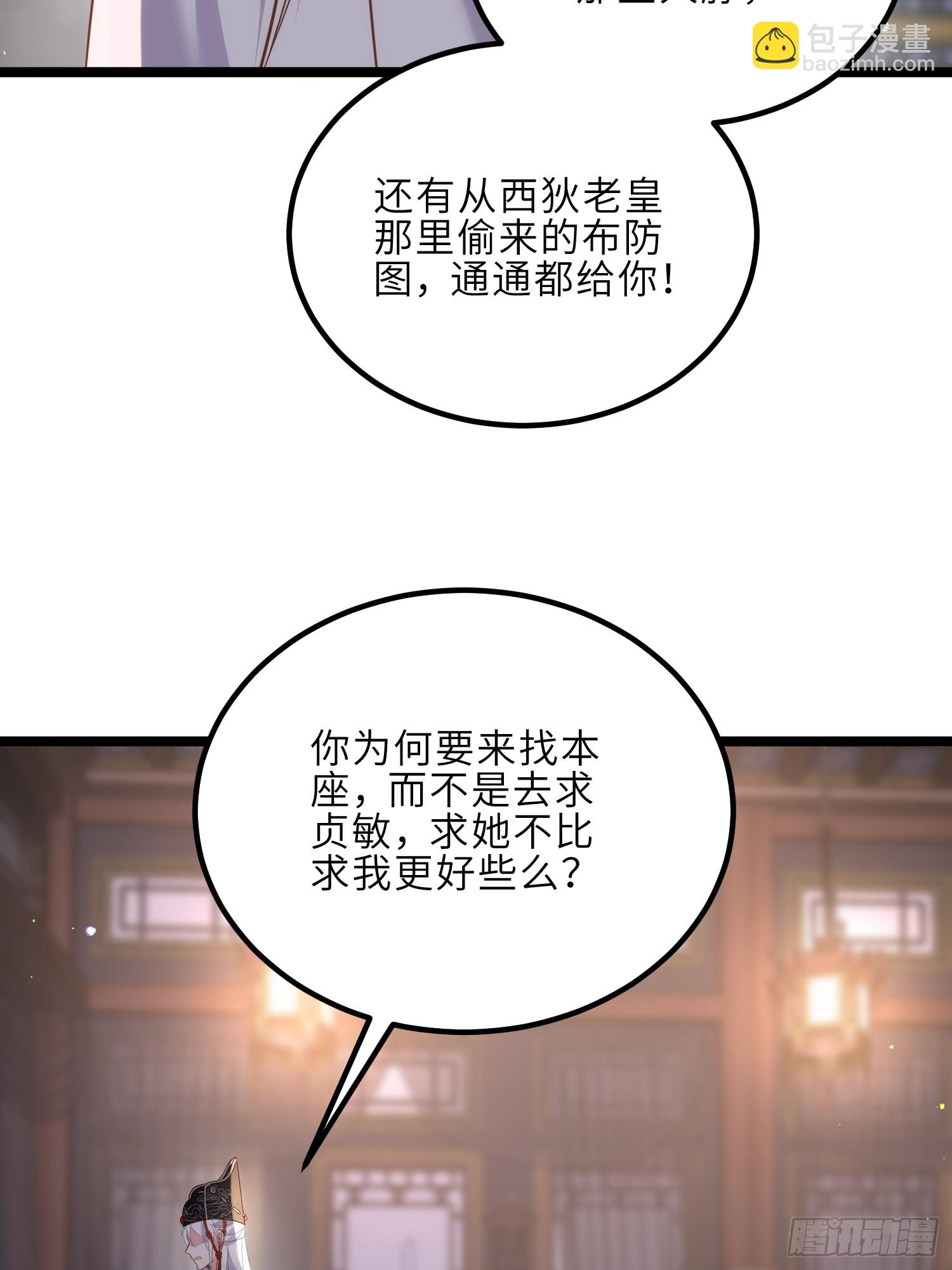 🍹宦妃天下（太监王爷强娶我） 第300话 不配喊十五哥 第33页