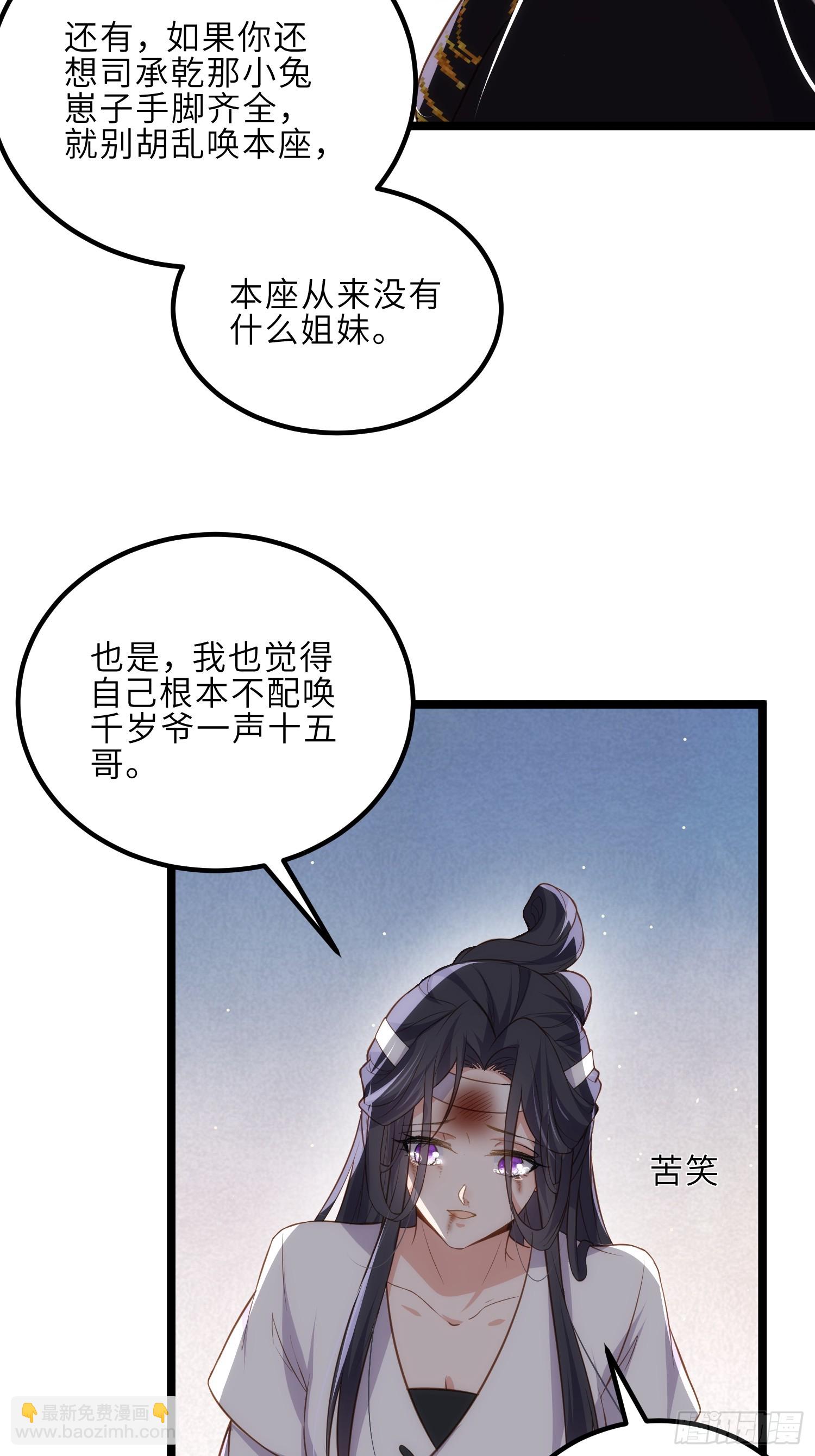 🍹宦妃天下（太监王爷强娶我） 第300话 不配喊十五哥 第37页