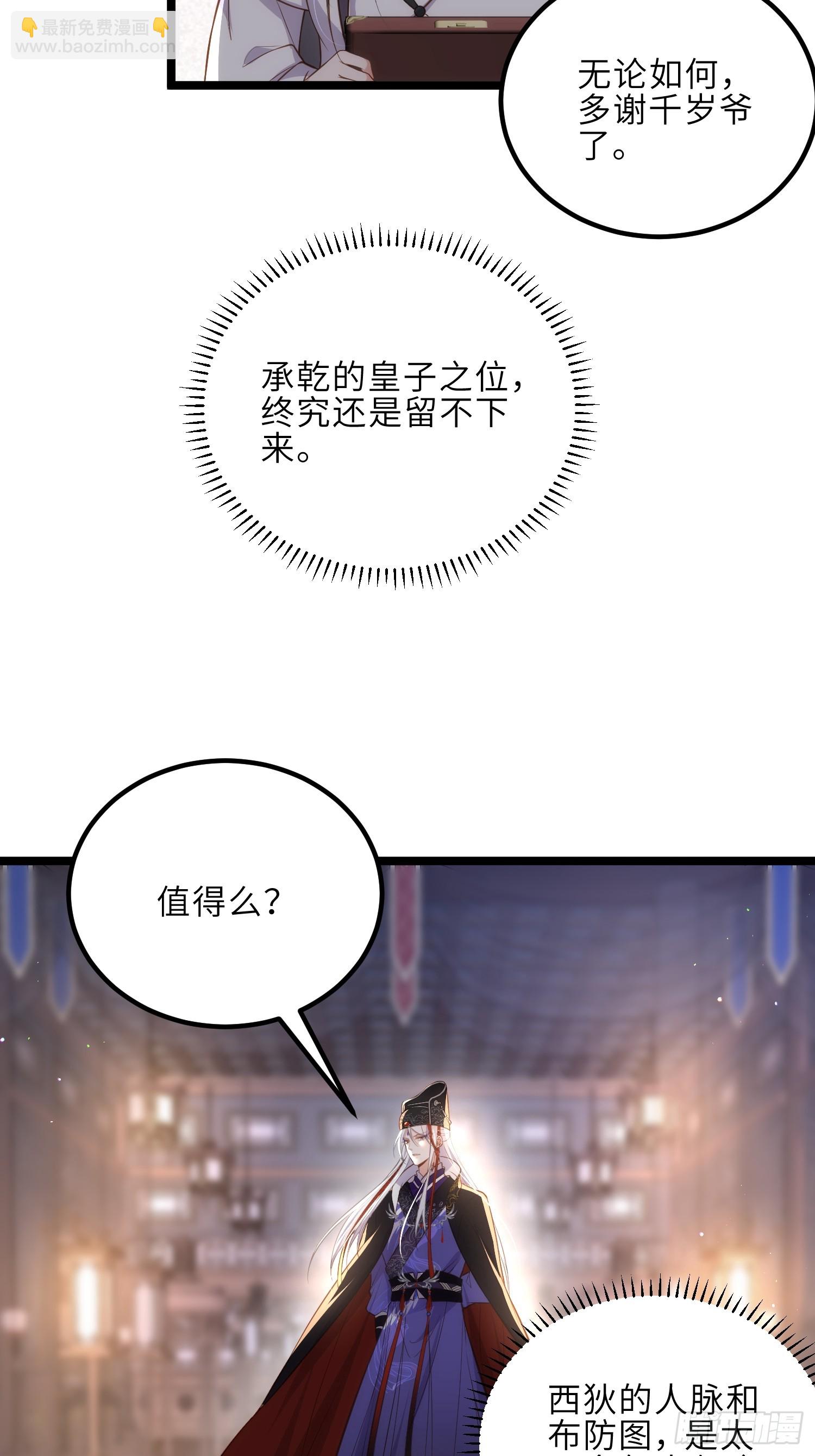 🍹宦妃天下（太监王爷强娶我） 第300话 不配喊十五哥 第38页