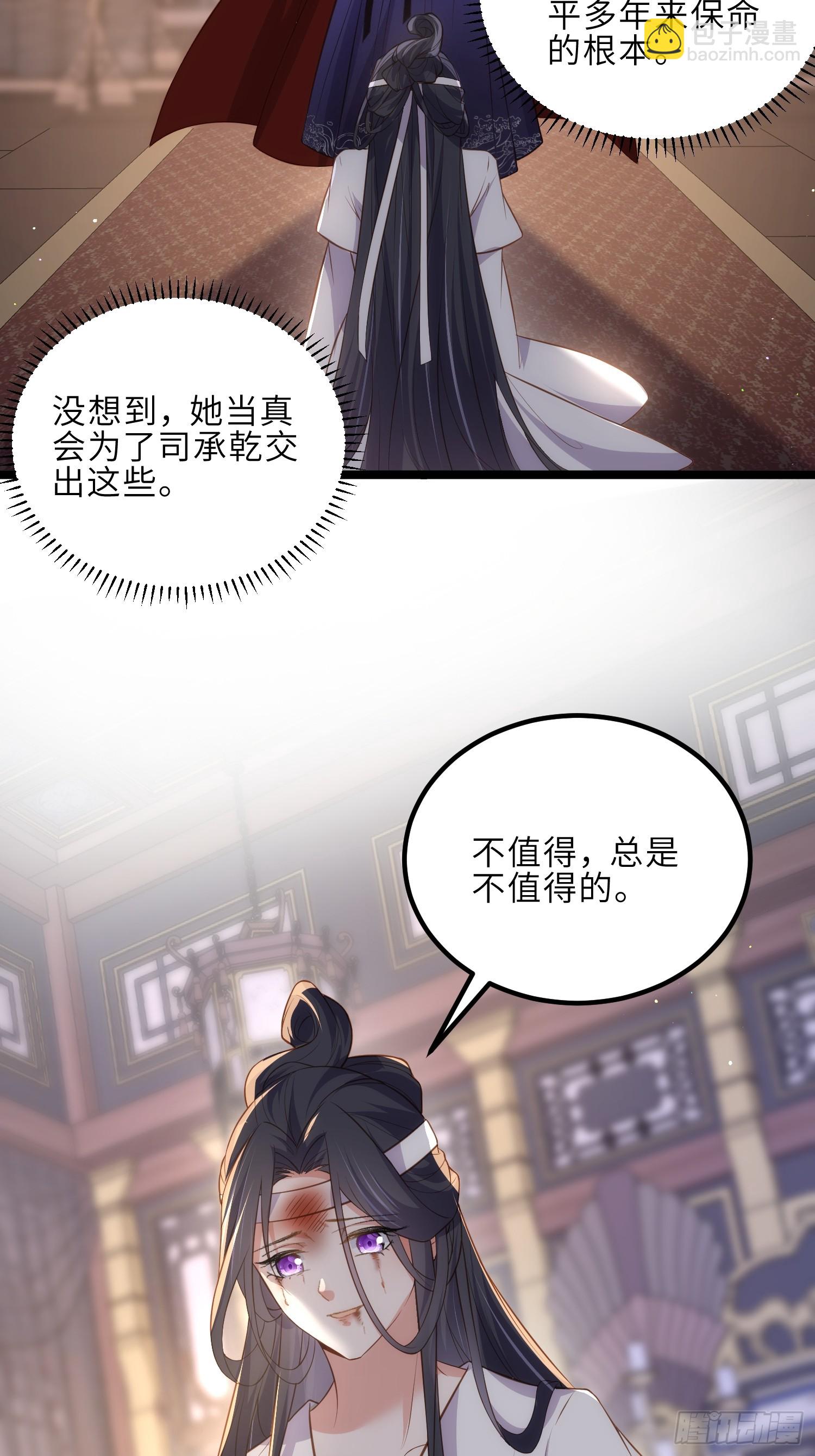 🍹宦妃天下（太监王爷强娶我） 第300话 不配喊十五哥 第39页