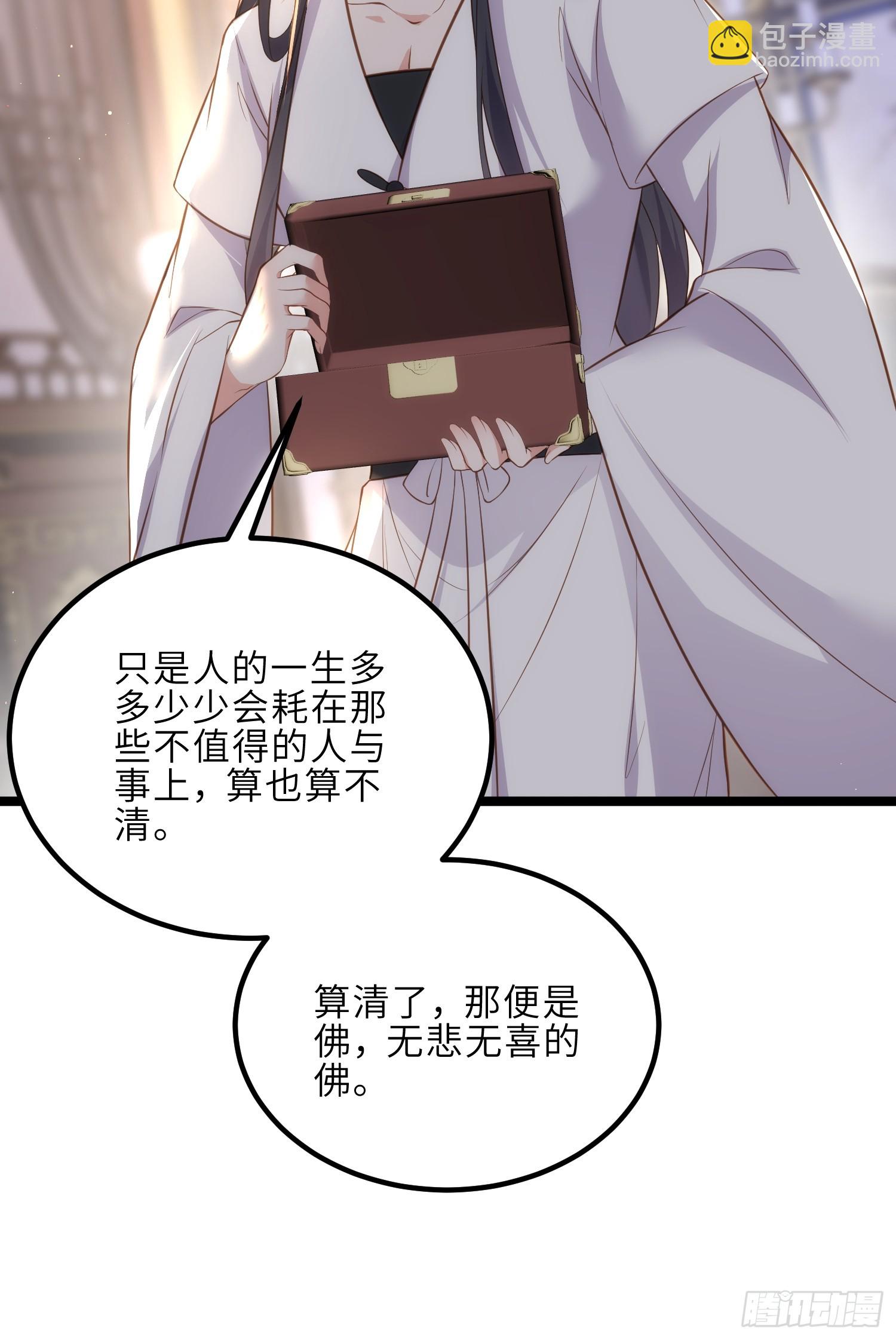 🍹宦妃天下（太监王爷强娶我） 第300话 不配喊十五哥 第40页