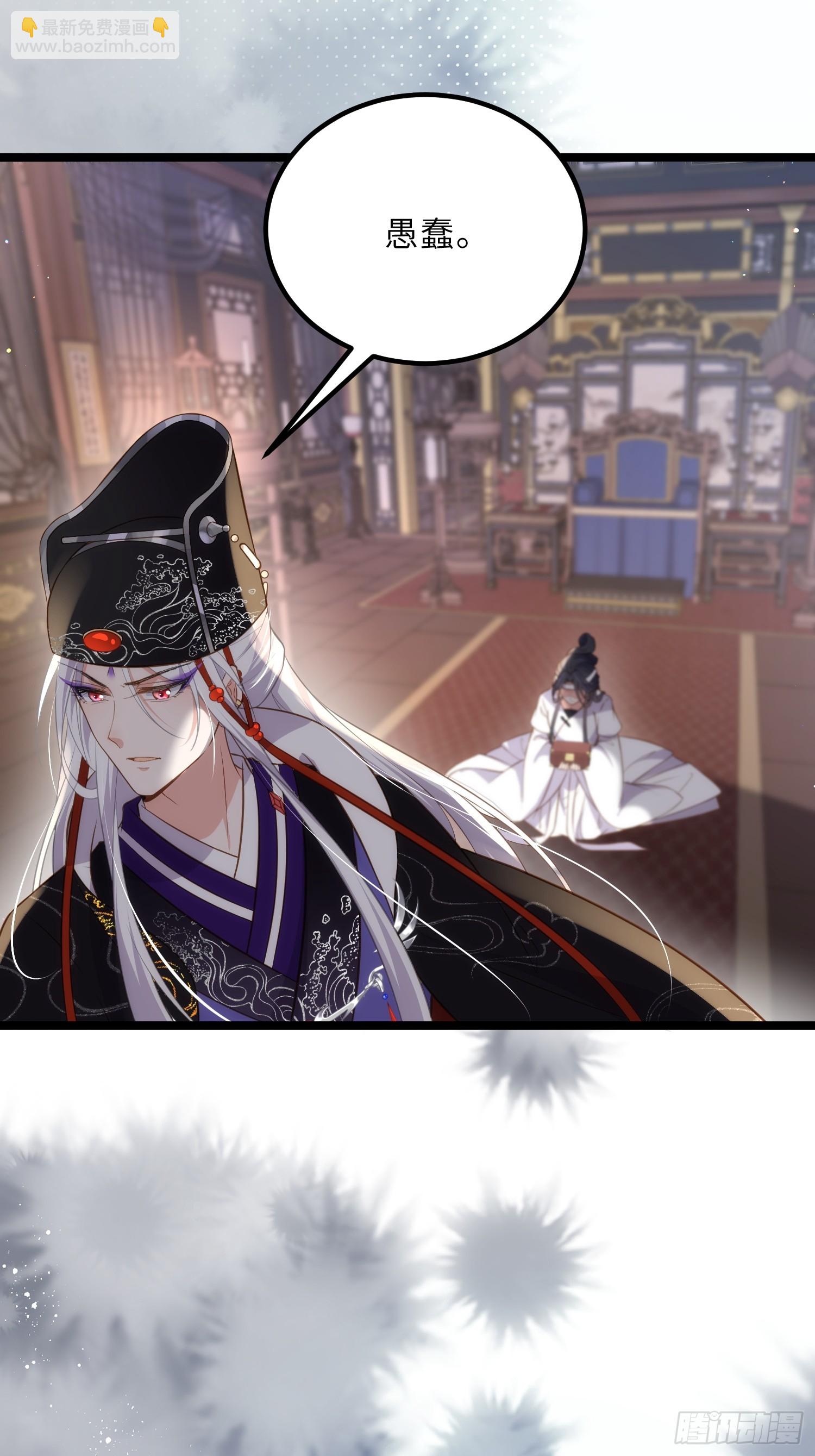 🍹宦妃天下（太监王爷强娶我） 第300话 不配喊十五哥 第41页