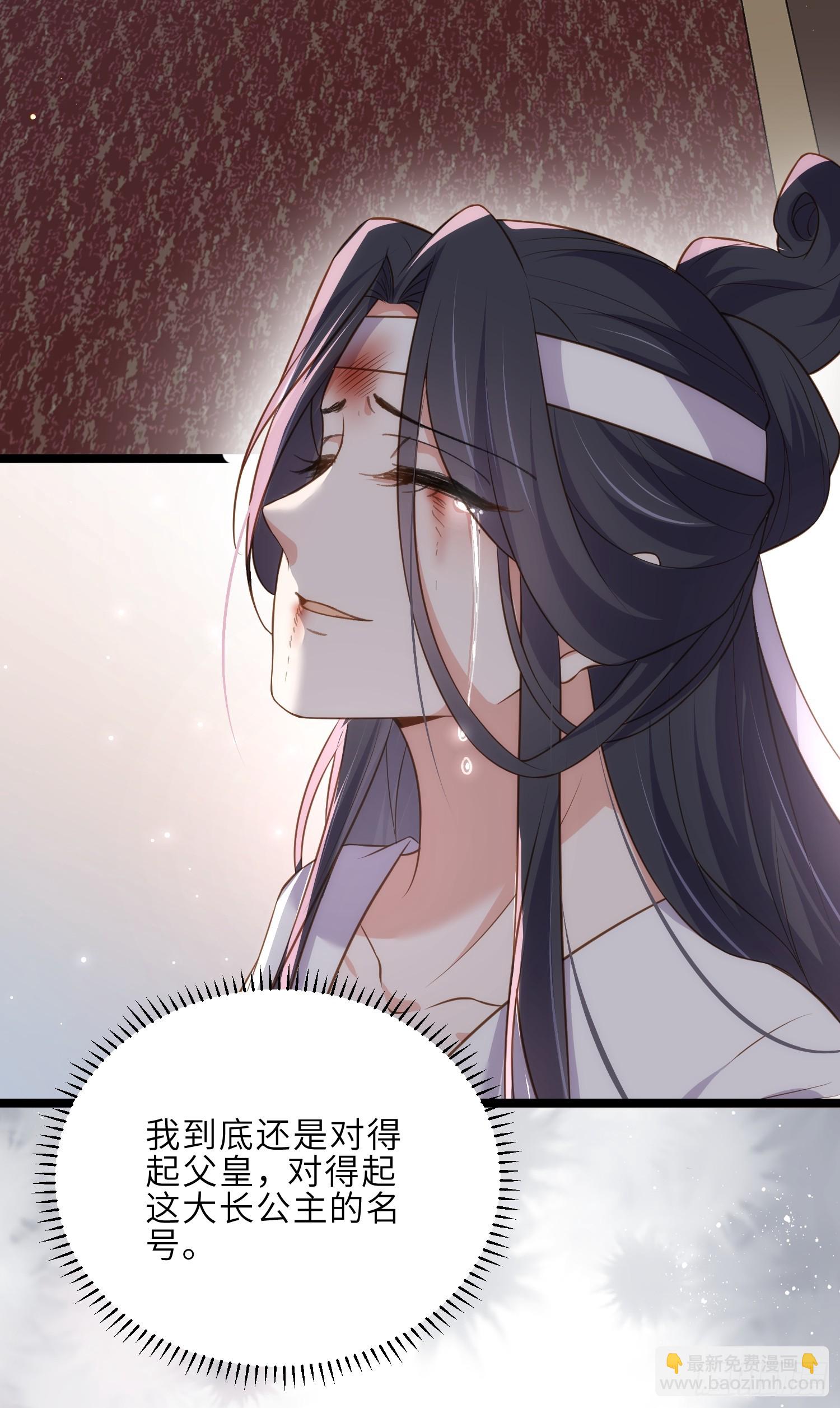🍹宦妃天下（太监王爷强娶我） 第300话 不配喊十五哥 第43页