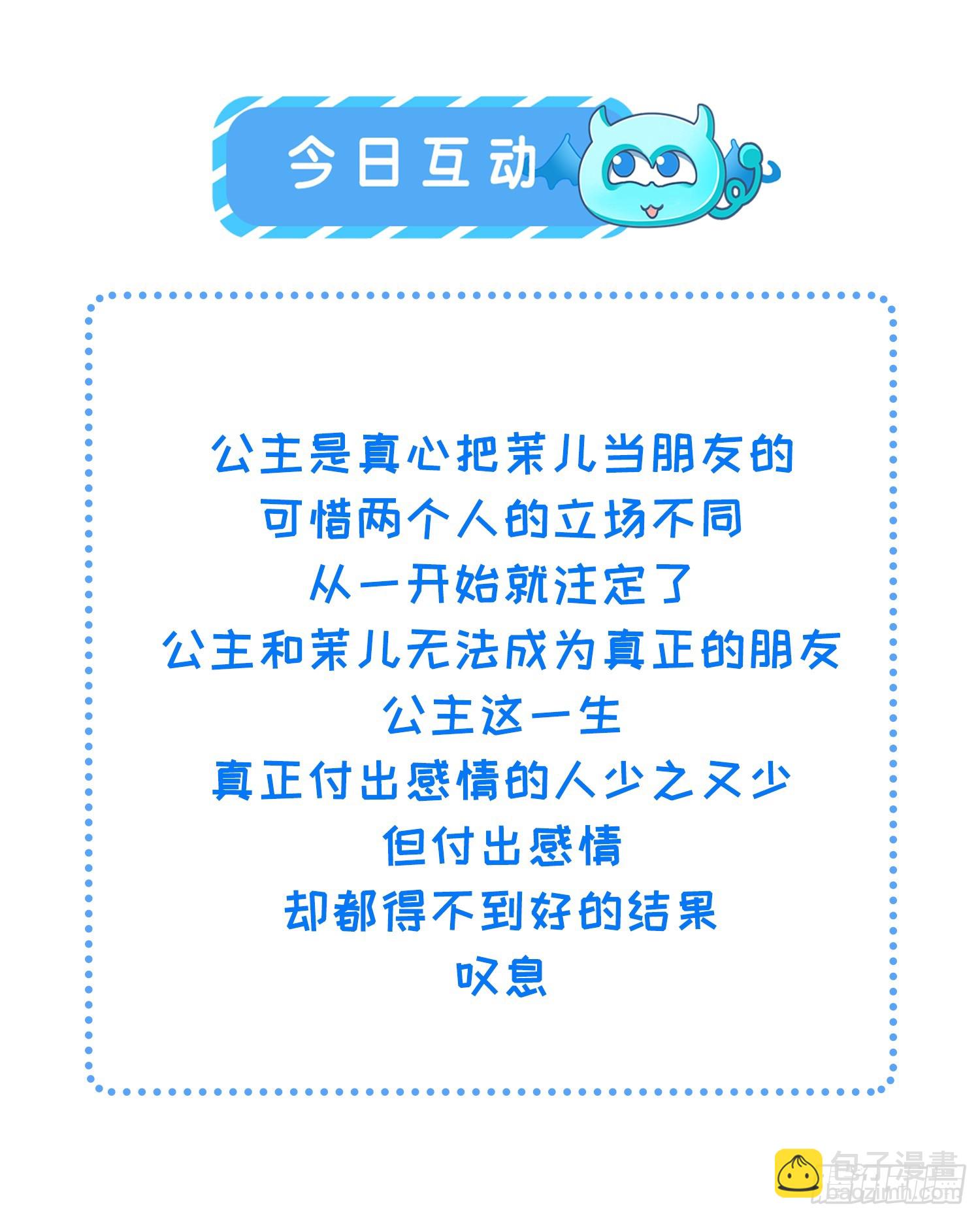 🍹宦妃天下（太监王爷强娶我） 第300话 不配喊十五哥 第44页