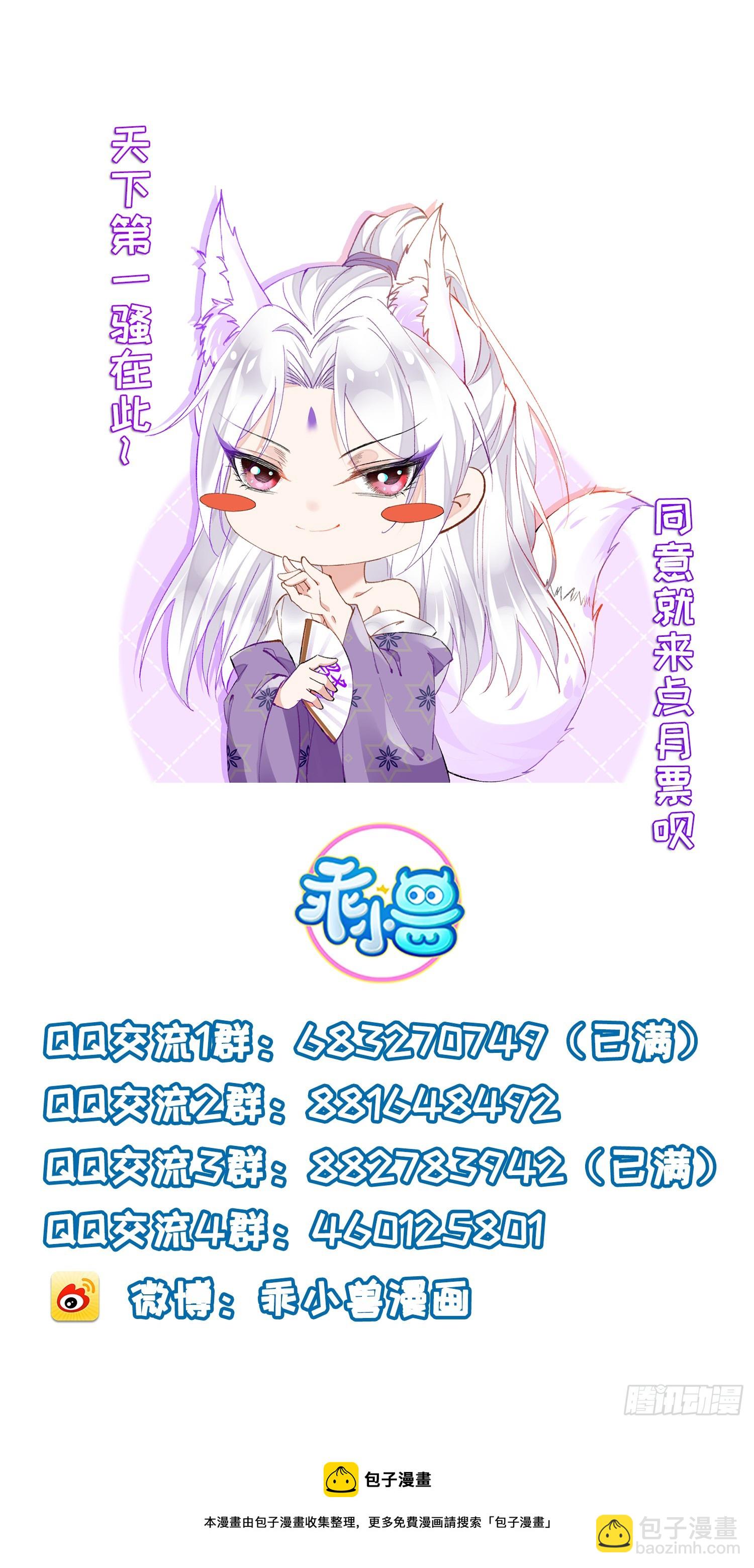 🍹宦妃天下（太监王爷强娶我） 第300话 不配喊十五哥 第45页