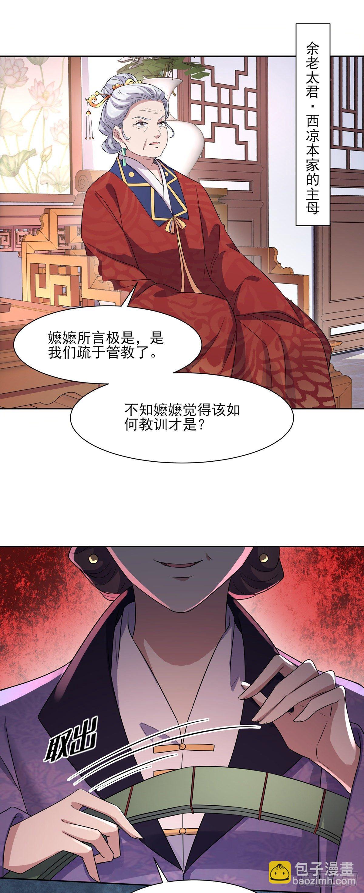 🍹宦妃天下（太监王爷强娶我） 第31话 掌掴西凉妩 第10页