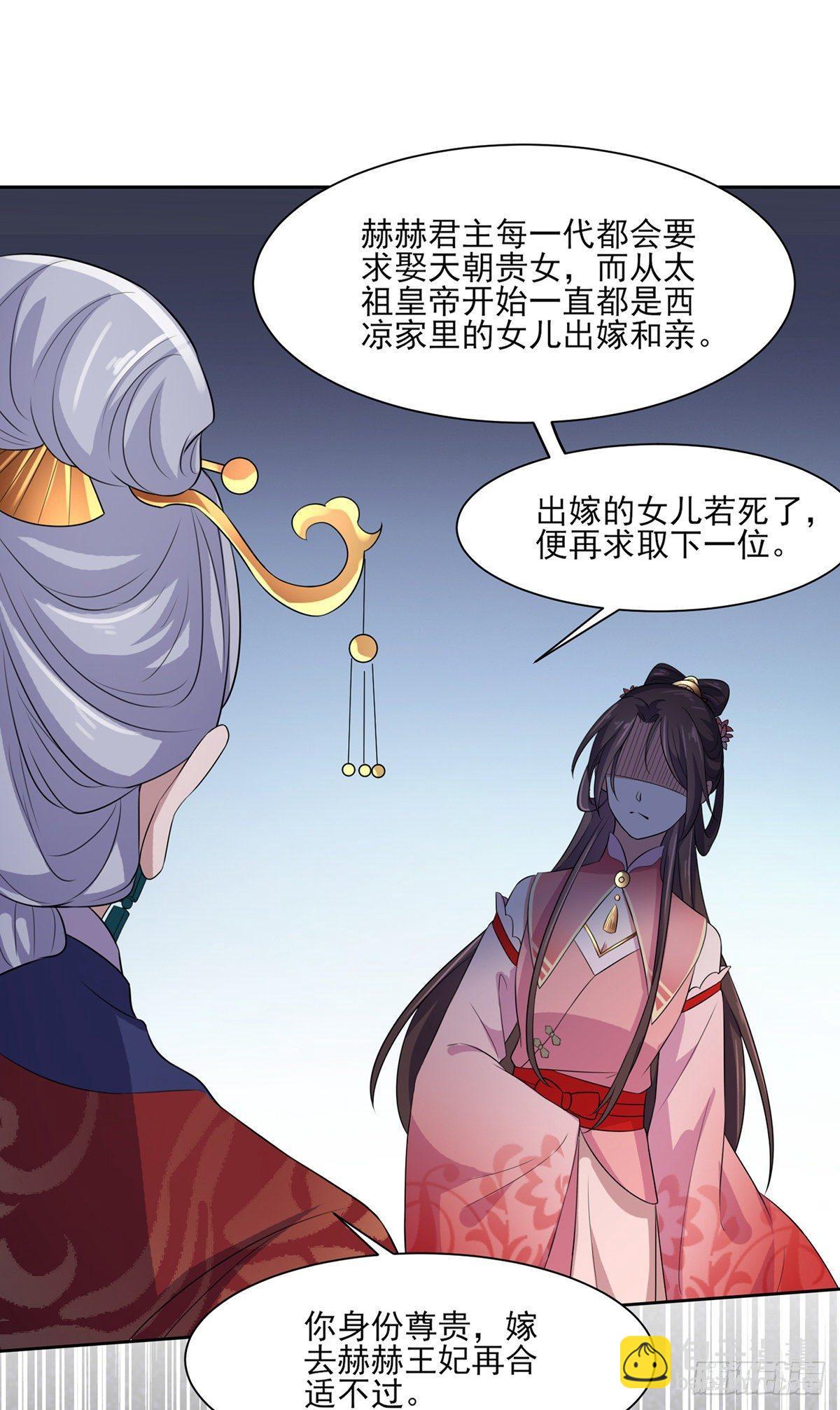 🍹宦妃天下（太监王爷强娶我） 第31话 掌掴西凉妩 第20页
