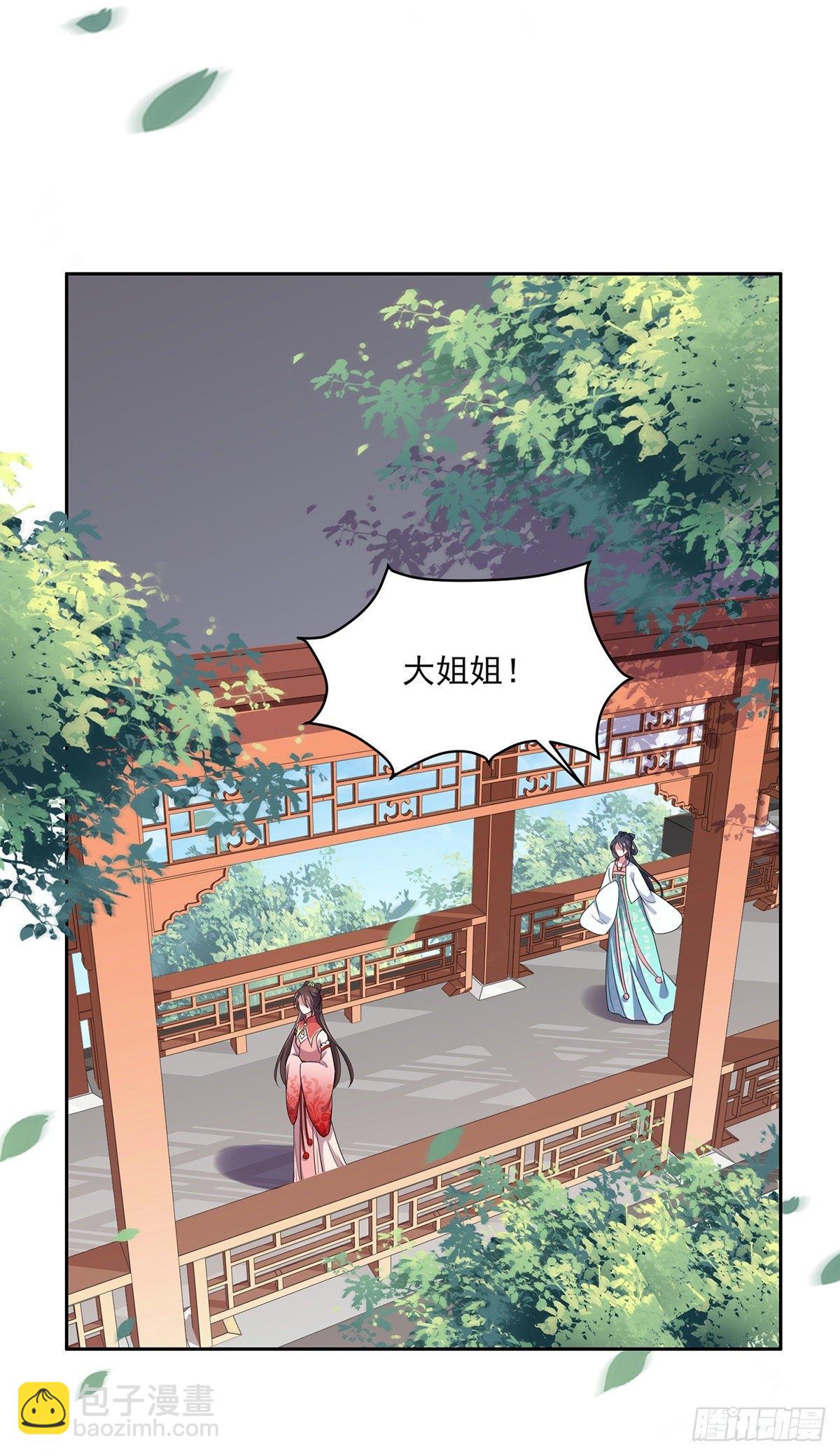 🍹宦妃天下（太监王爷强娶我） 第31话 掌掴西凉妩 第25页