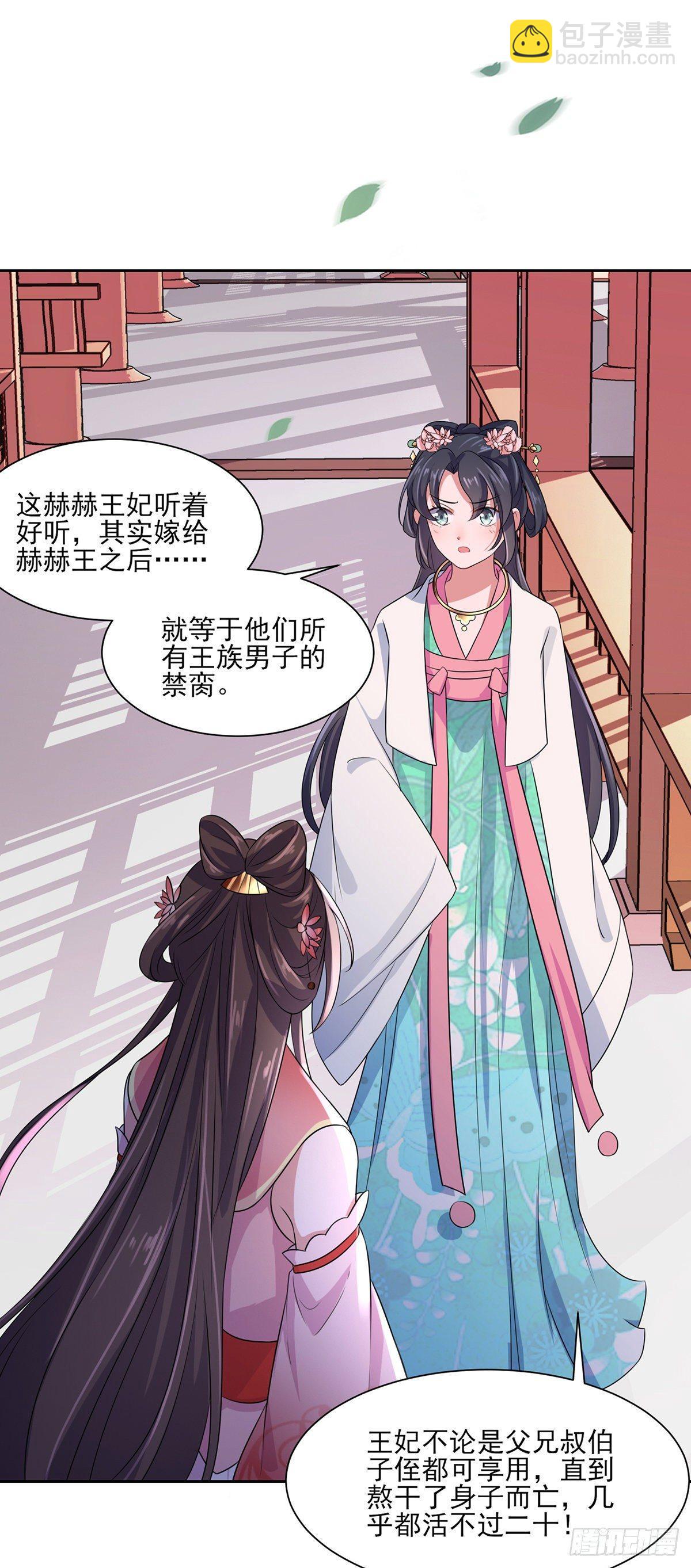 🍹宦妃天下（太监王爷强娶我） 第31话 掌掴西凉妩 第28页