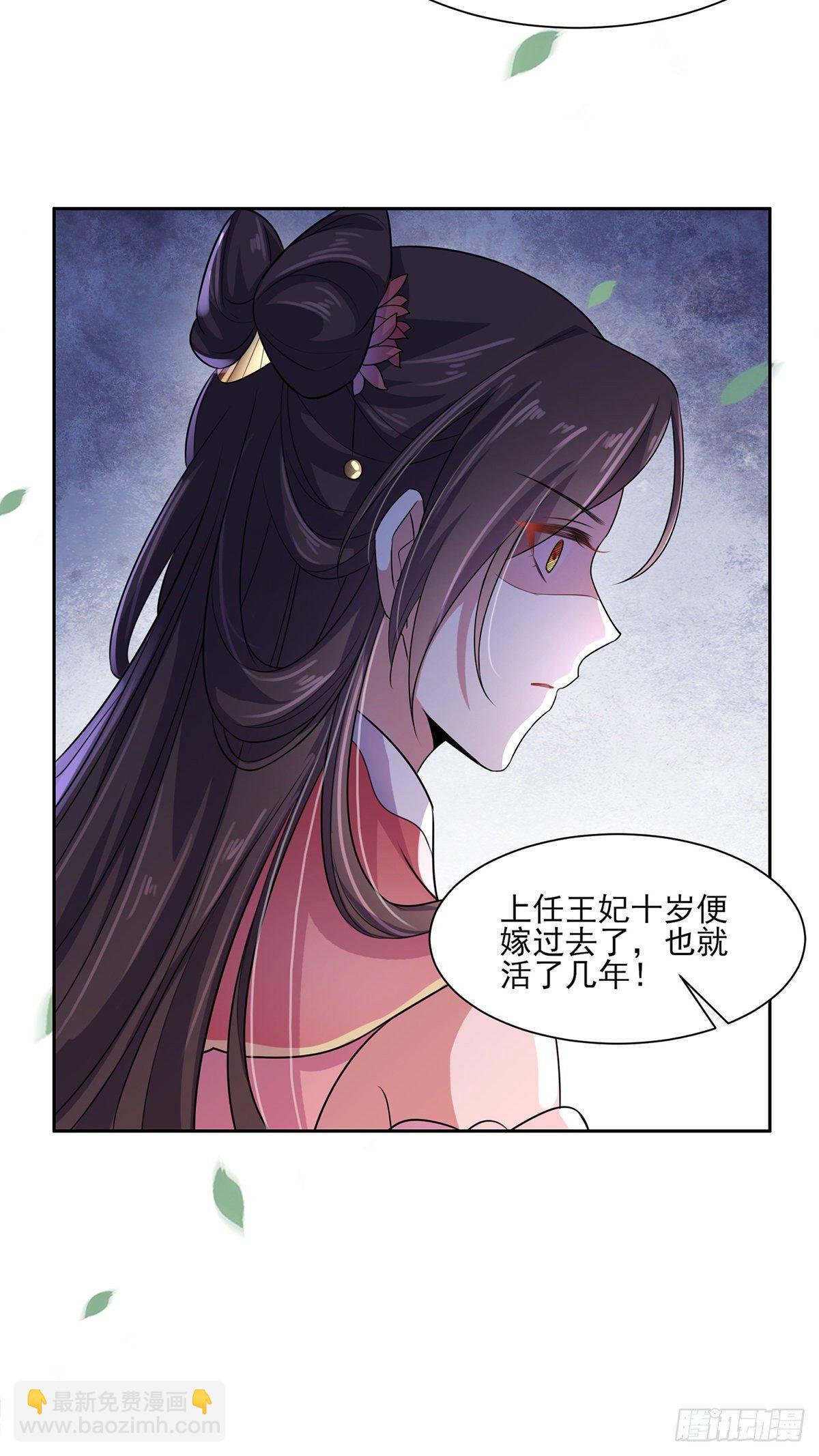 🍹宦妃天下（太监王爷强娶我） 第31话 掌掴西凉妩 第29页