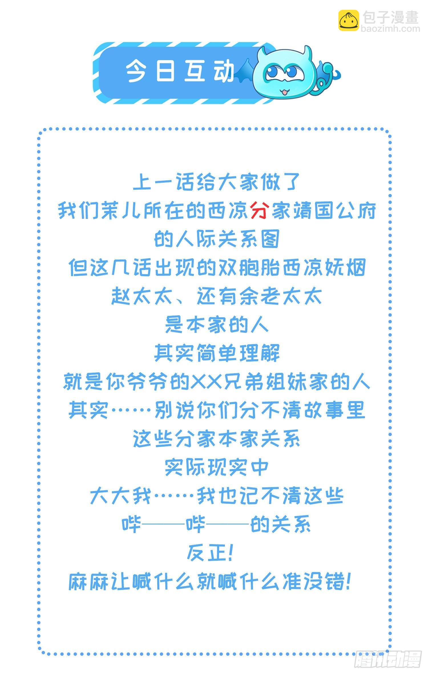 🍹宦妃天下（太监王爷强娶我） 第31话 掌掴西凉妩 第30页