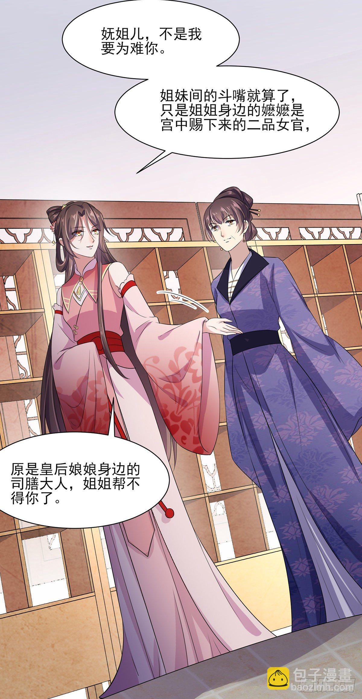 🍹宦妃天下（太监王爷强娶我） 第31话 掌掴西凉妩 第7页