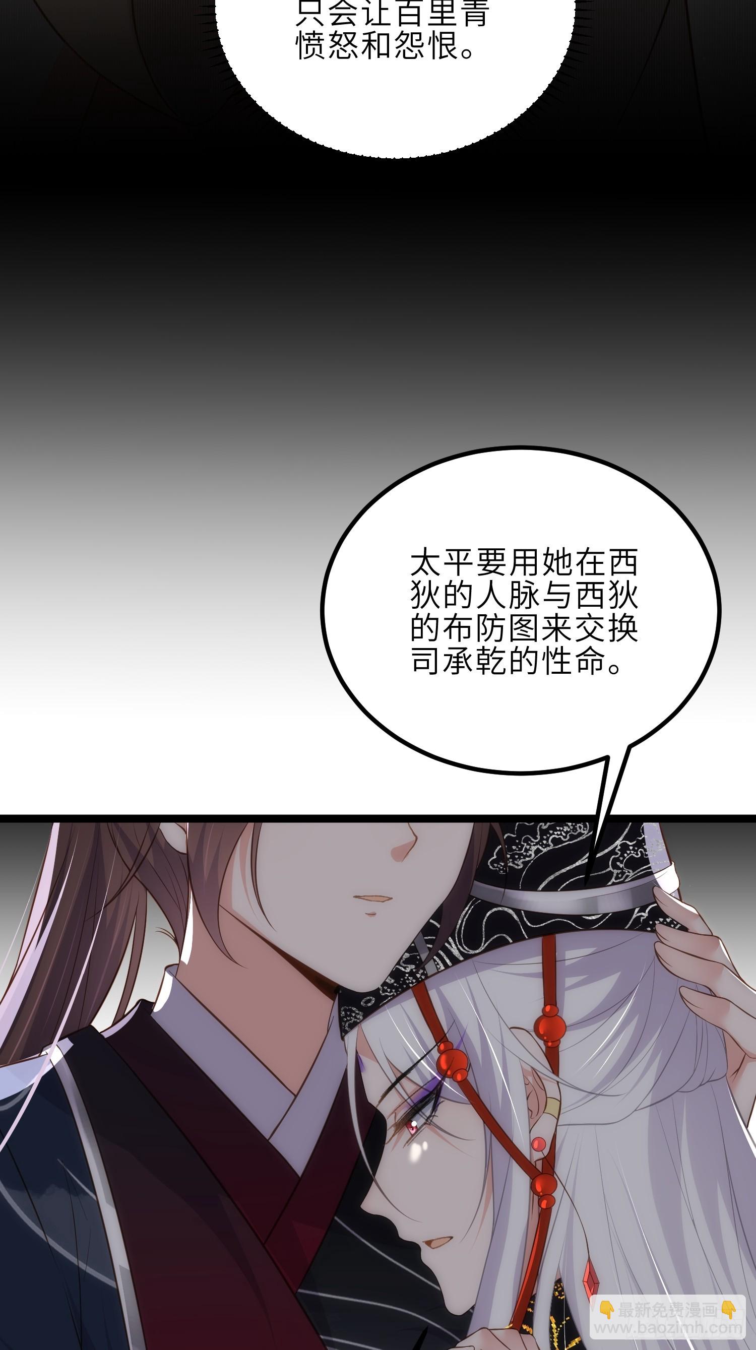 🍹宦妃天下（太监王爷强娶我） 第302话 长醉在你身边 第10页
