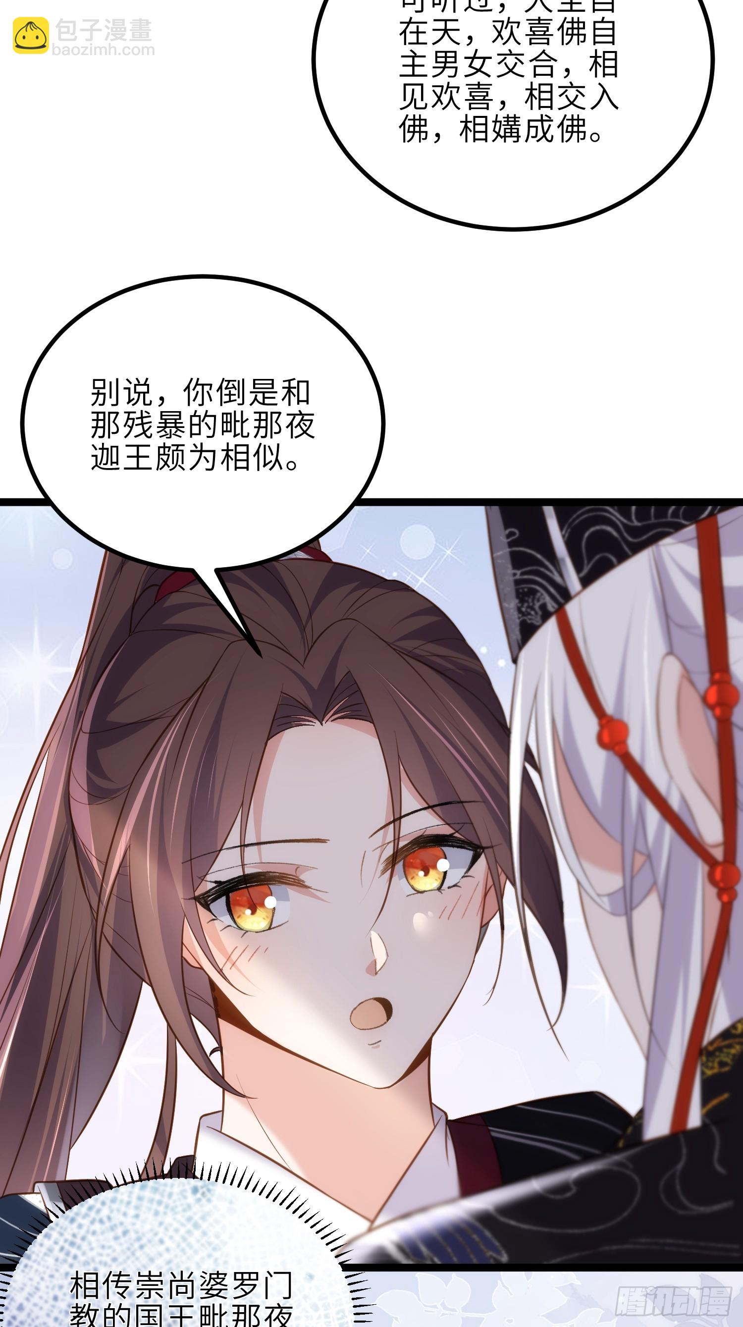 🍹宦妃天下（太监王爷强娶我） 第302话 长醉在你身边 第15页