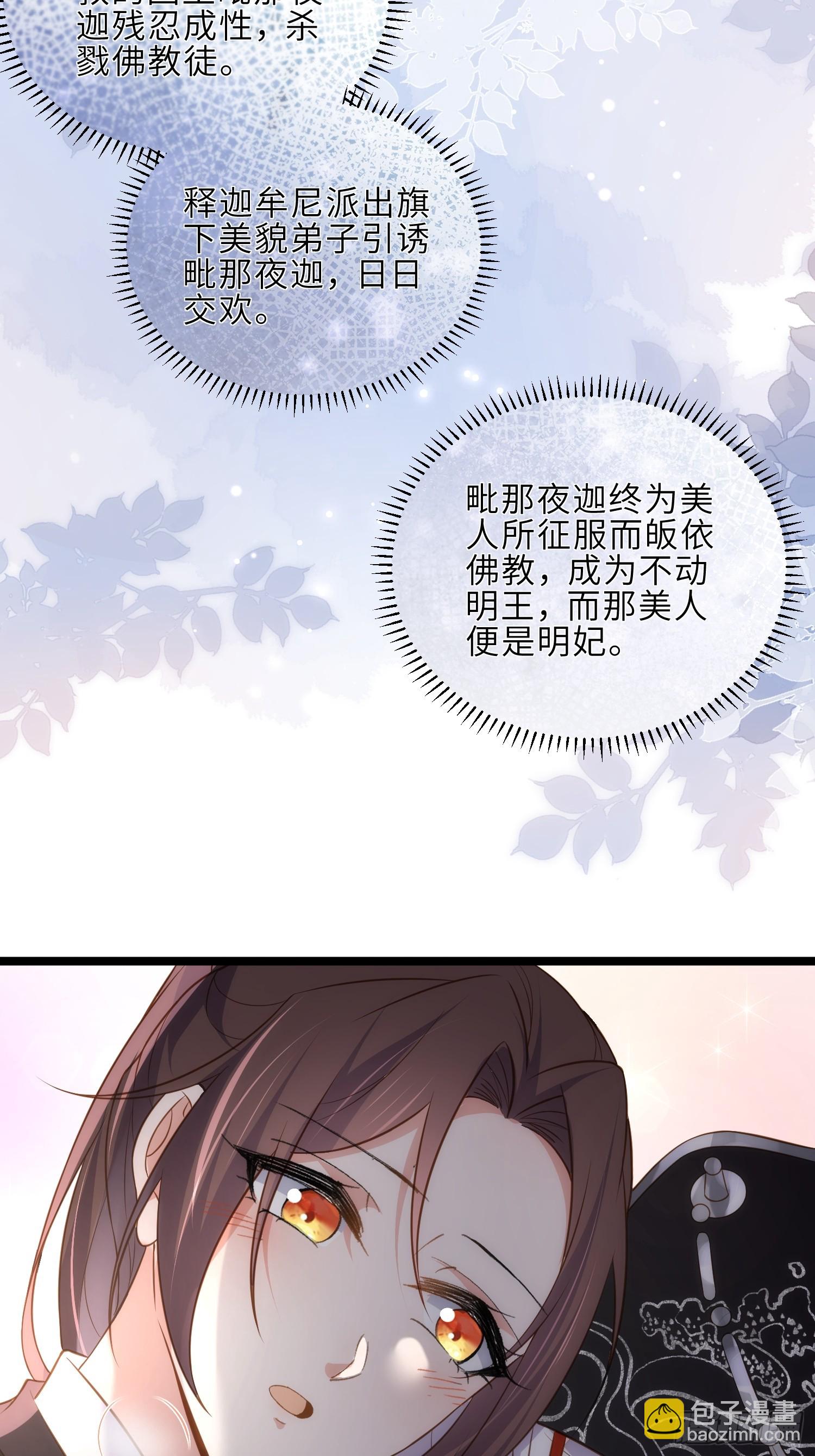🍹宦妃天下（太监王爷强娶我） 第302话 长醉在你身边 第16页