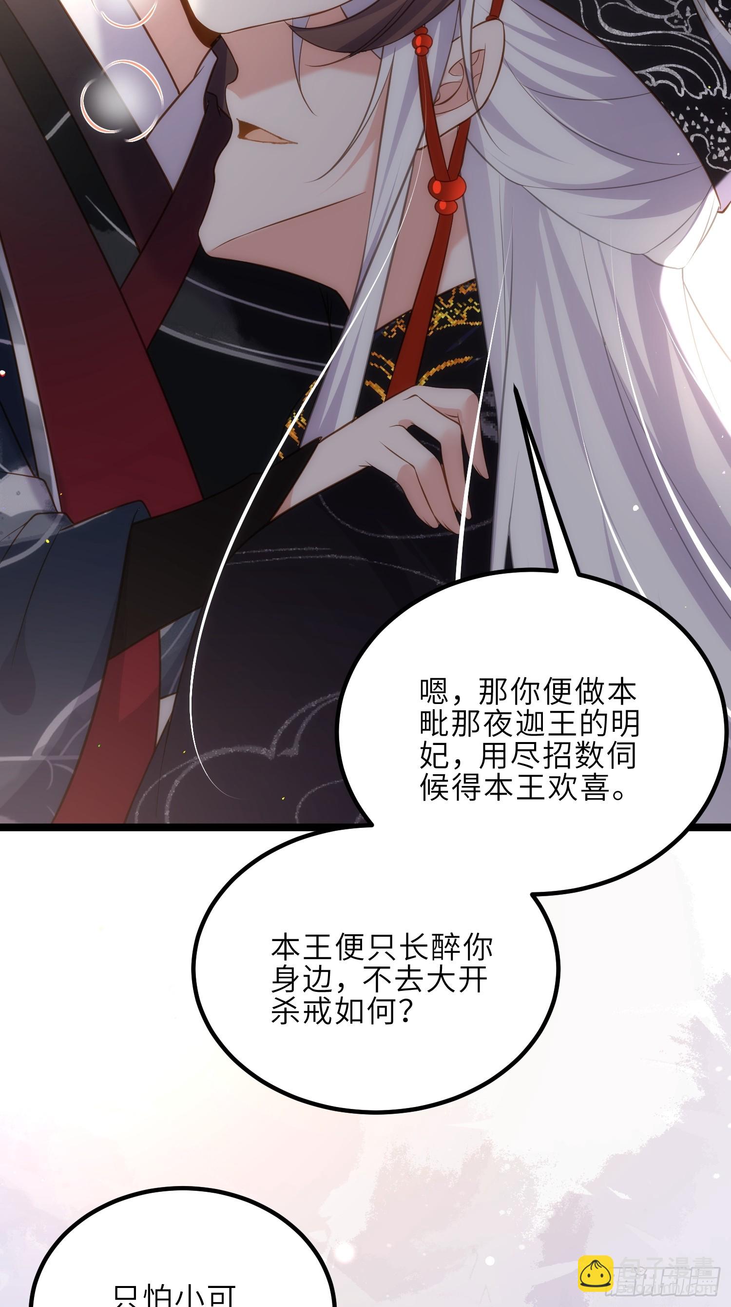🍹宦妃天下（太监王爷强娶我） 第302话 长醉在你身边 第17页