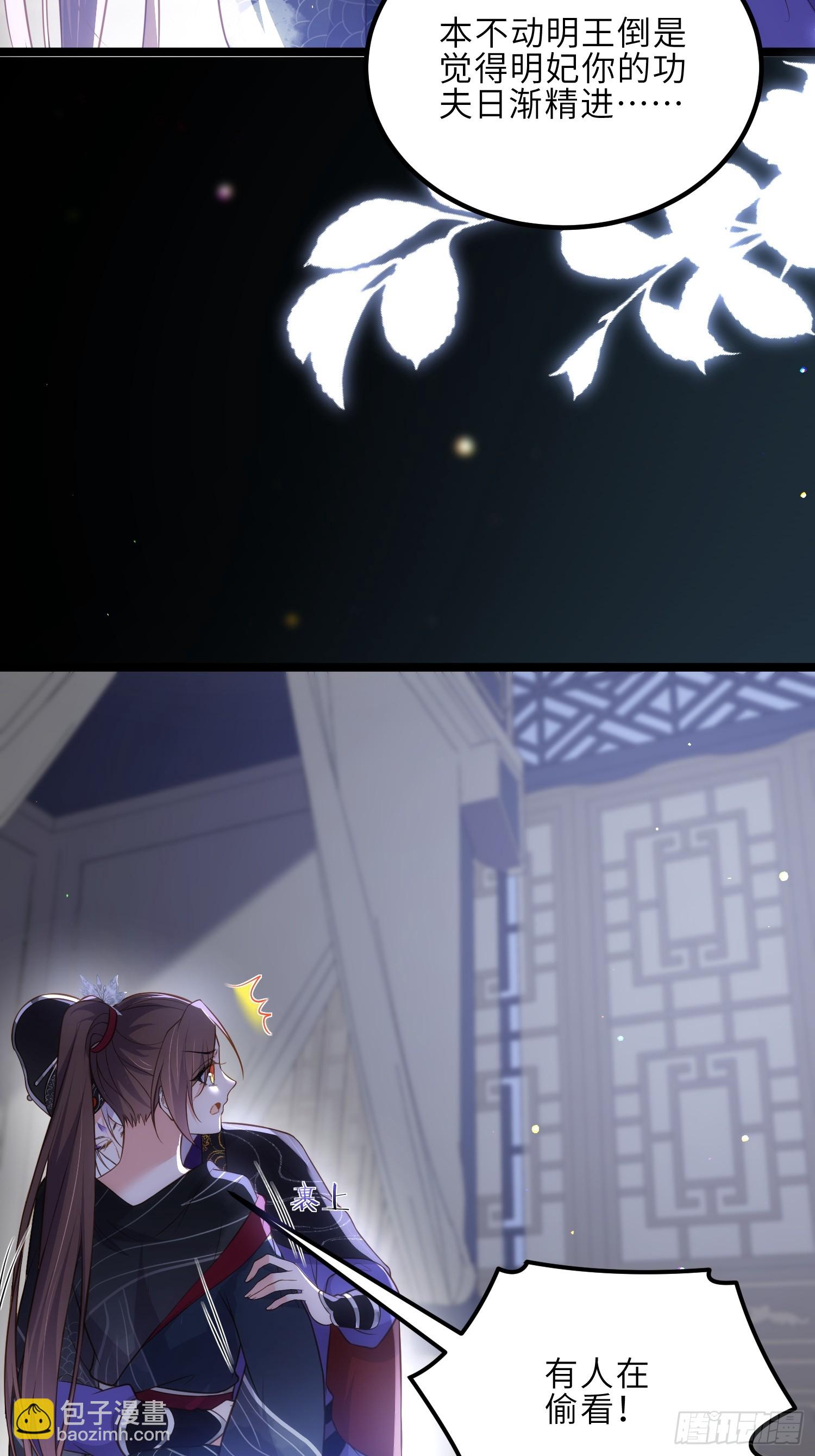 🍹宦妃天下（太监王爷强娶我） 第302话 长醉在你身边 第20页
