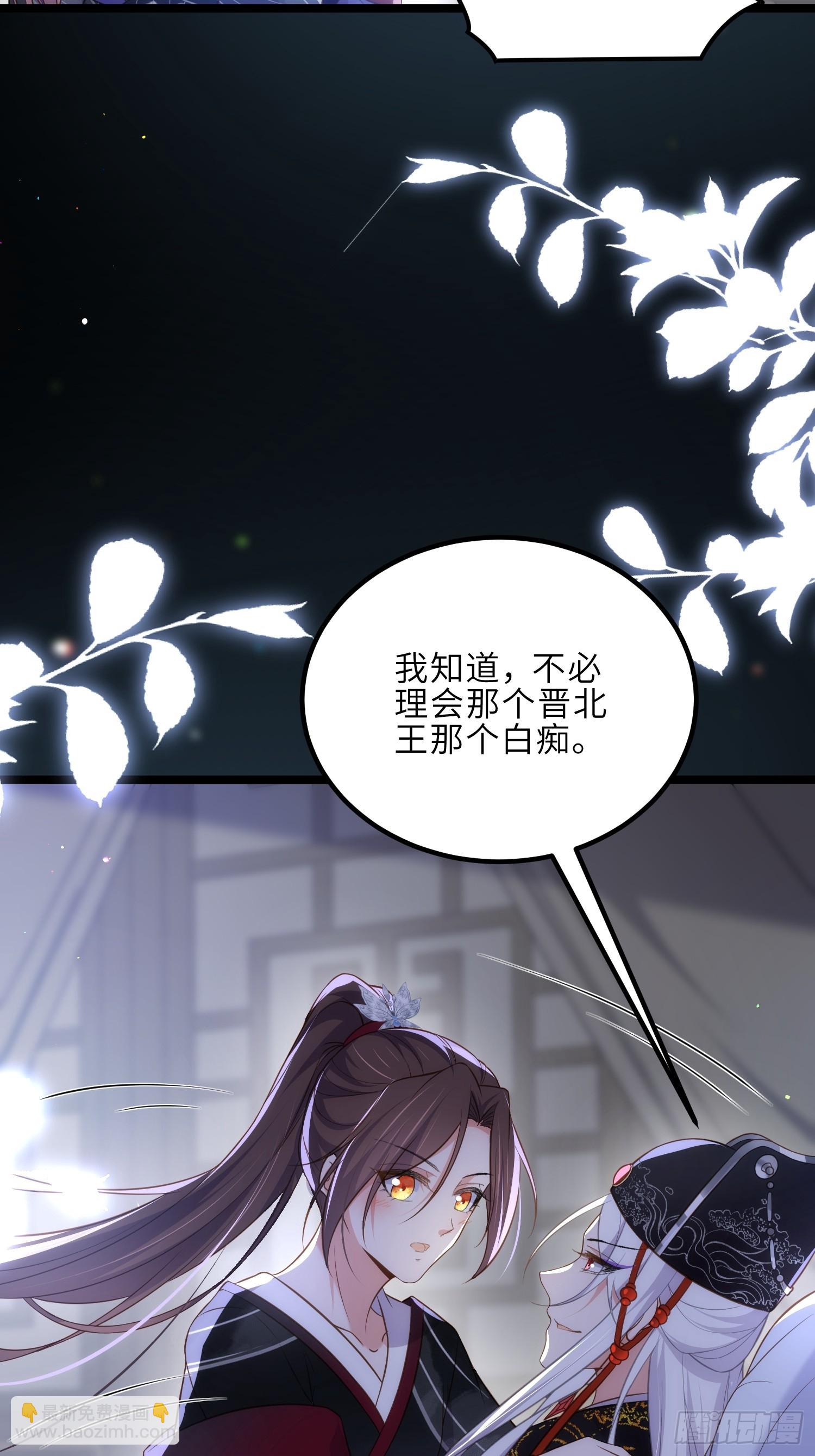 🍹宦妃天下（太监王爷强娶我） 第302话 长醉在你身边 第21页