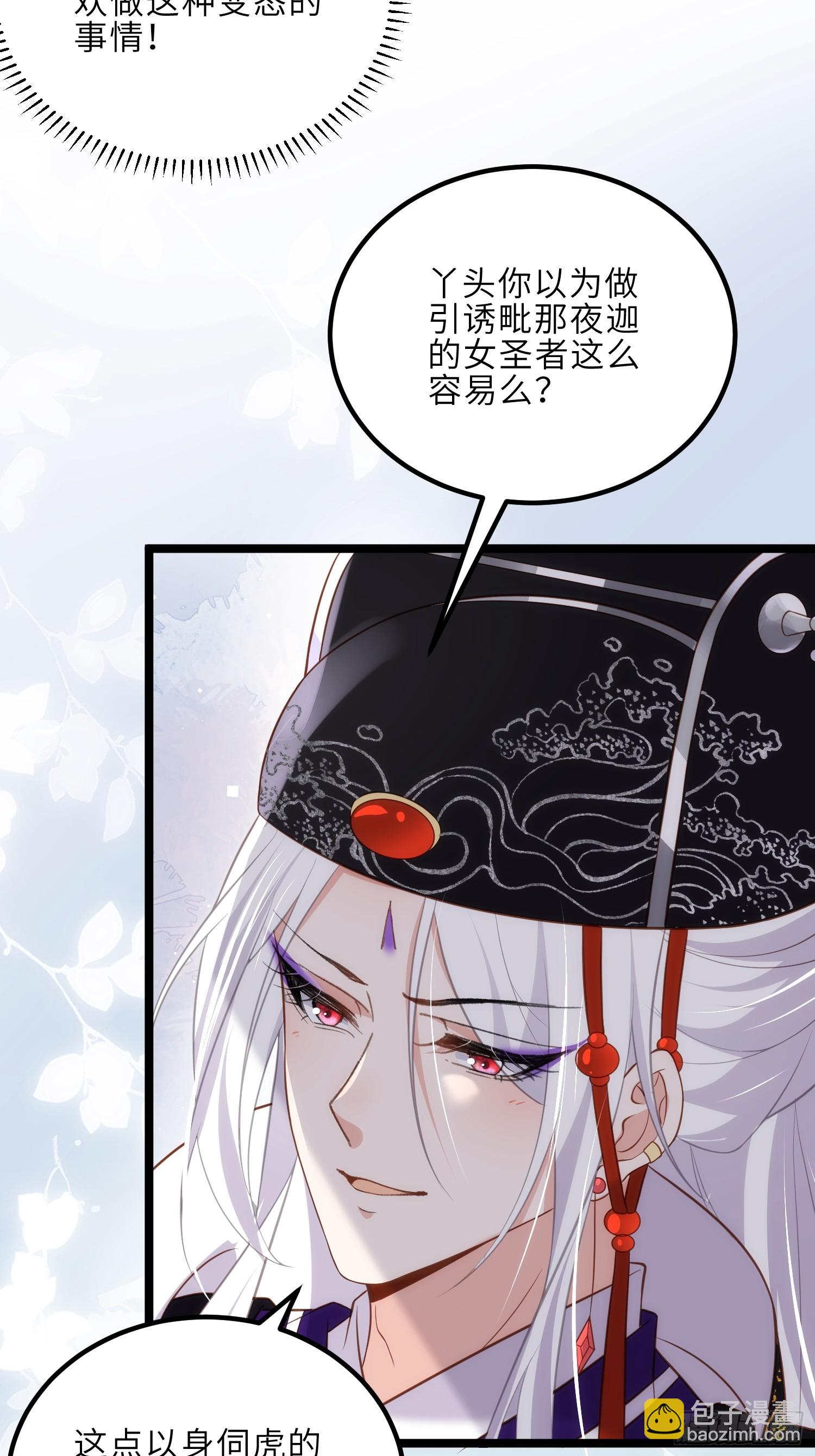 🍹宦妃天下（太监王爷强娶我） 第302话 长醉在你身边 第26页