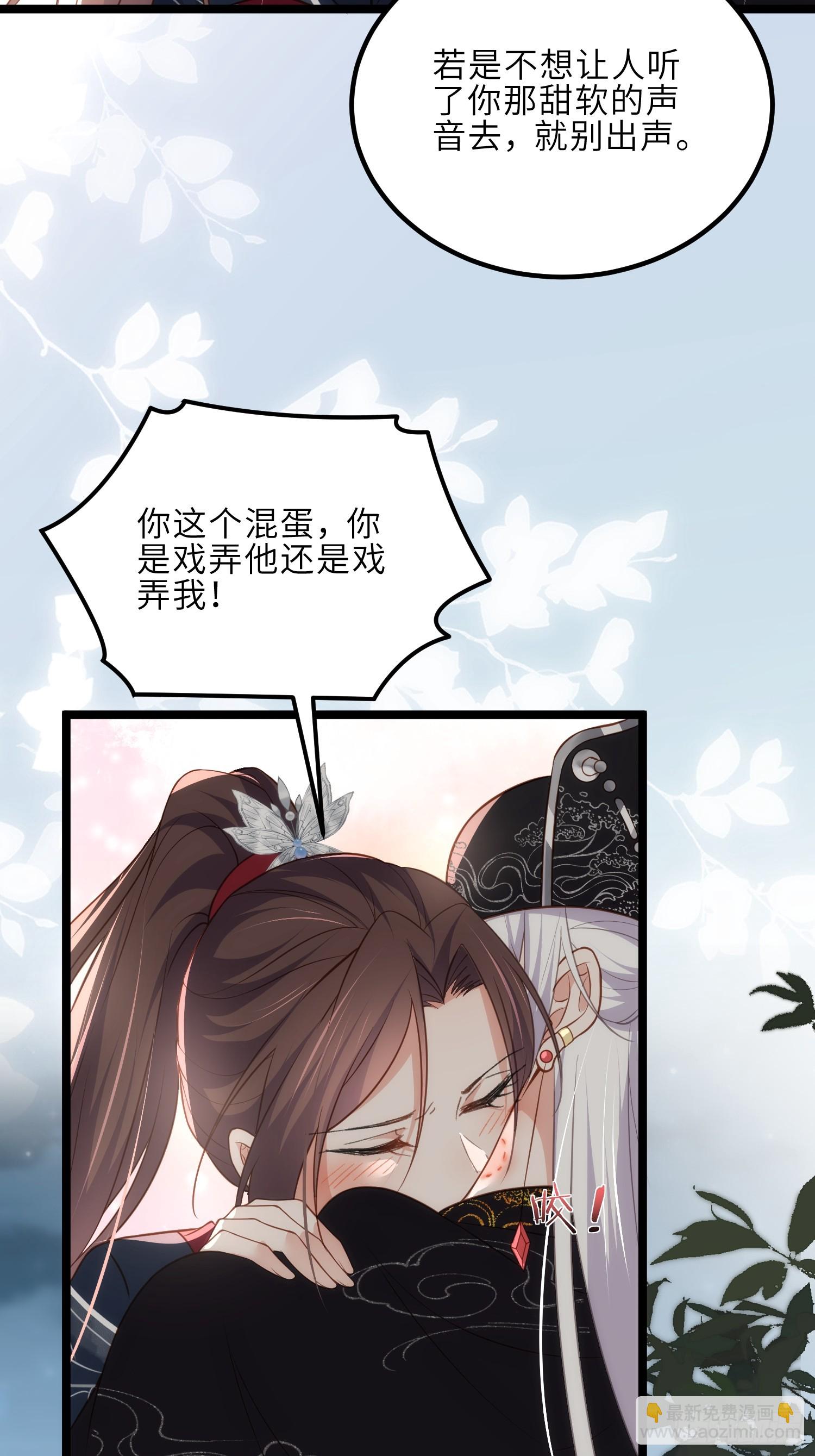 🍹宦妃天下（太监王爷强娶我） 第302话 长醉在你身边 第28页