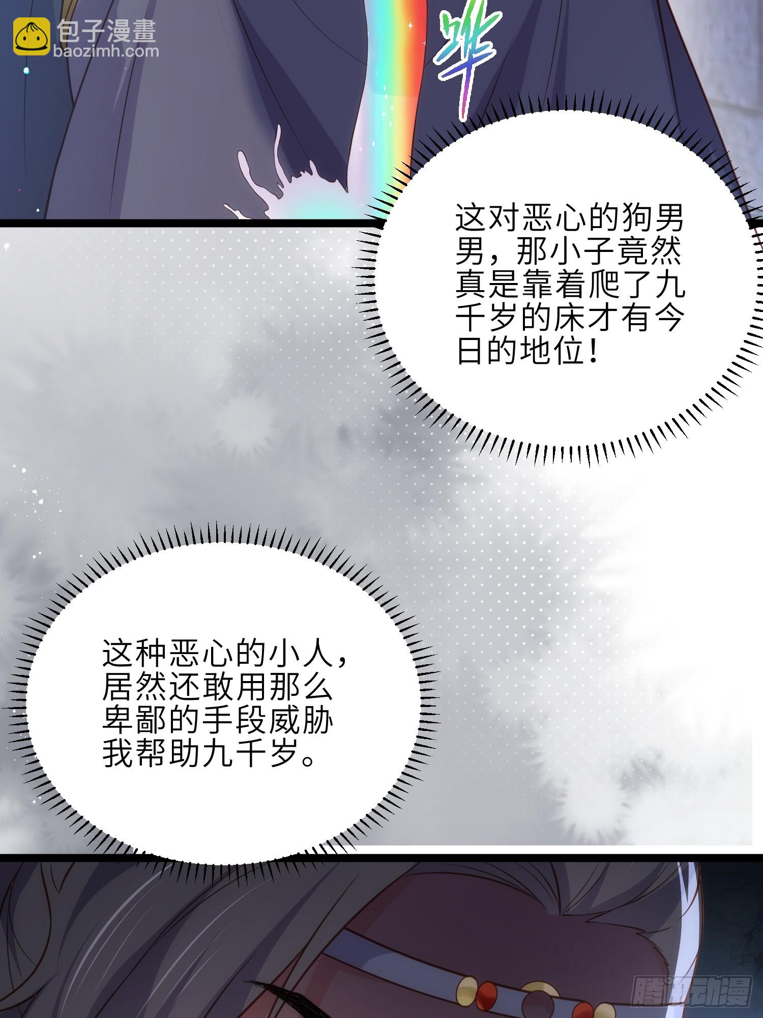 🍹宦妃天下（太监王爷强娶我） 第302话 长醉在你身边 第32页