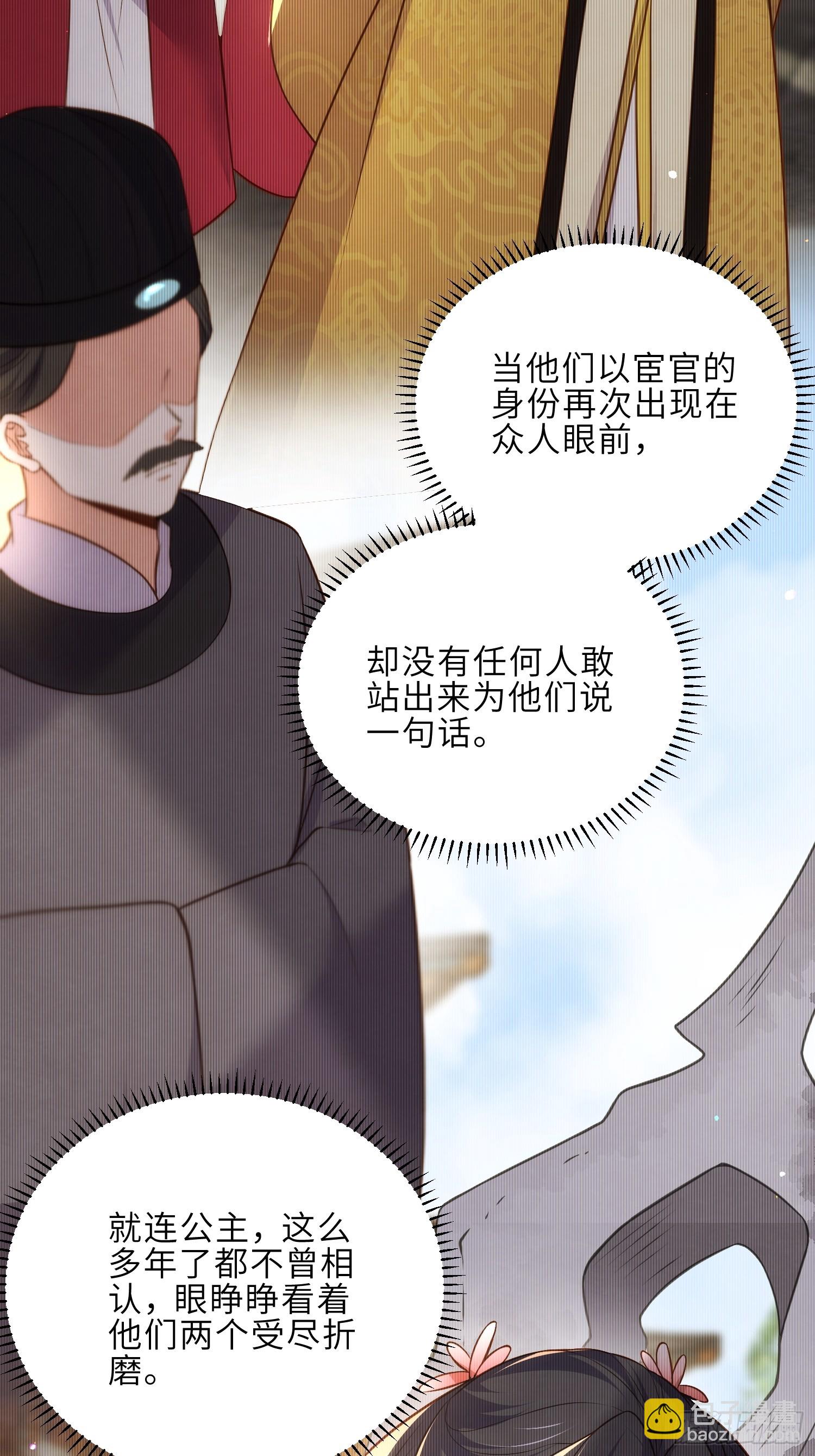 🍹宦妃天下（太监王爷强娶我） 第302话 长醉在你身边 第8页