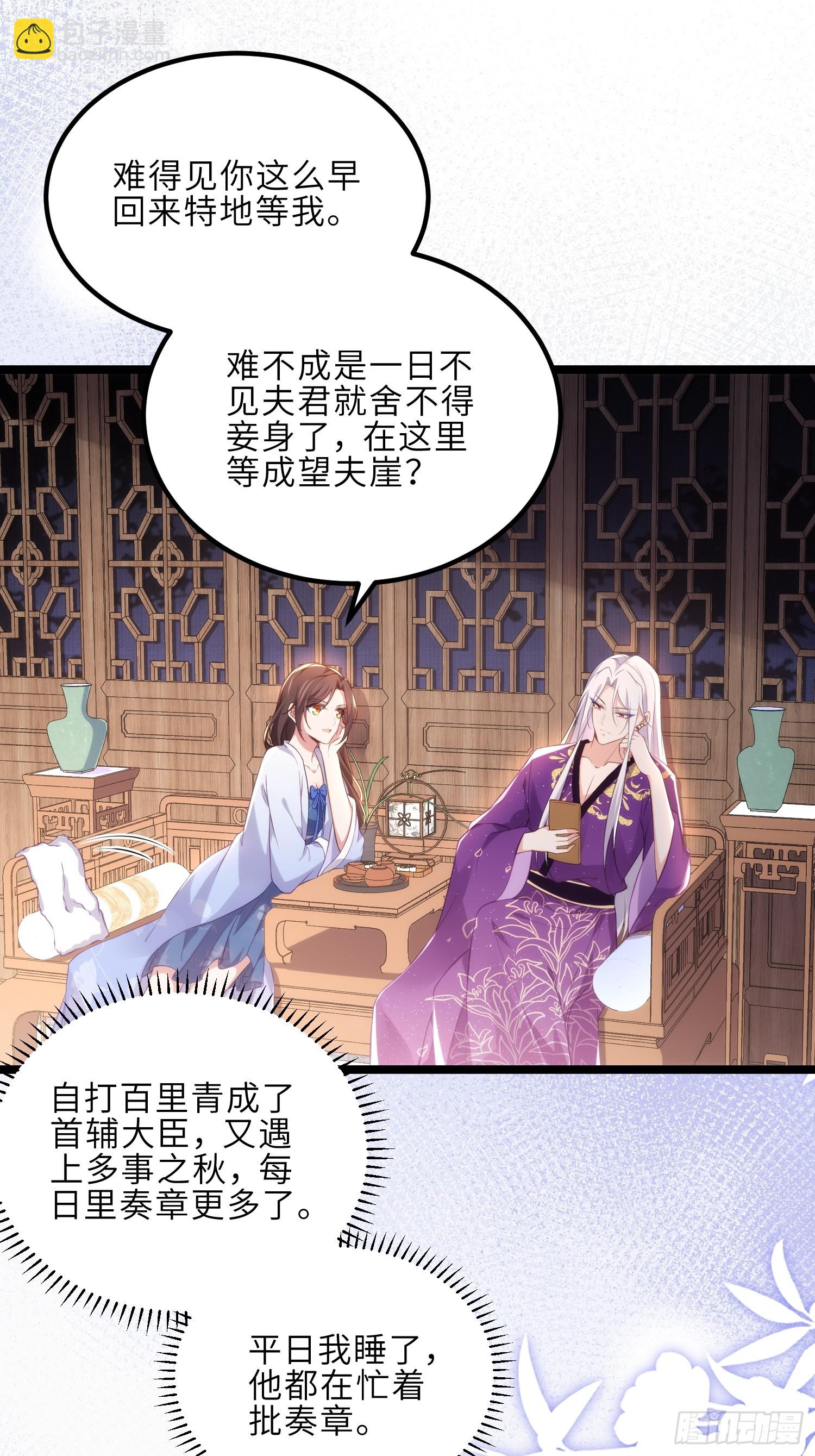 🍹宦妃天下（太监王爷强娶我） 第304话 陪你泡温泉可好 第21页