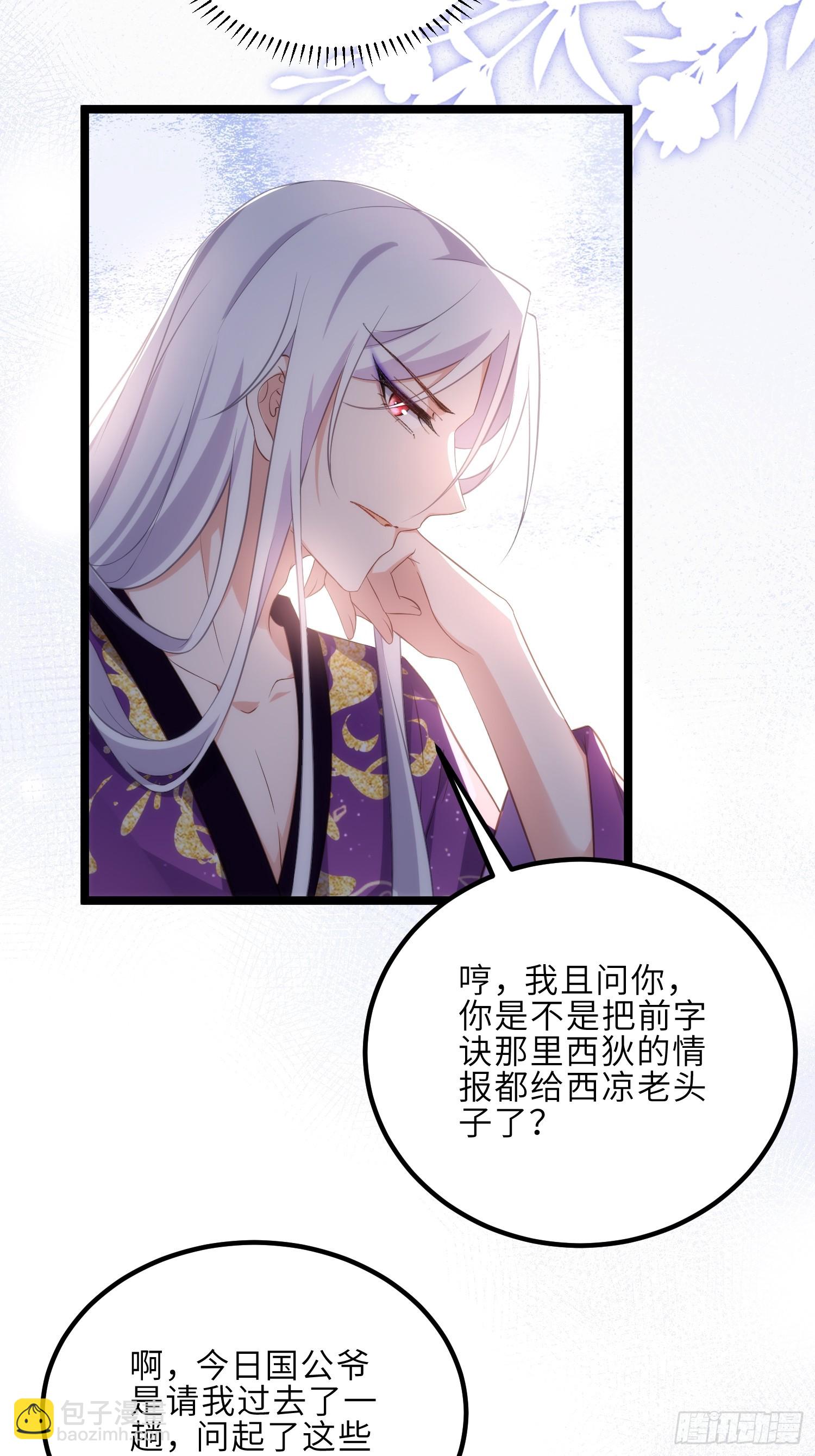 🍹宦妃天下（太监王爷强娶我） 第304话 陪你泡温泉可好 第22页