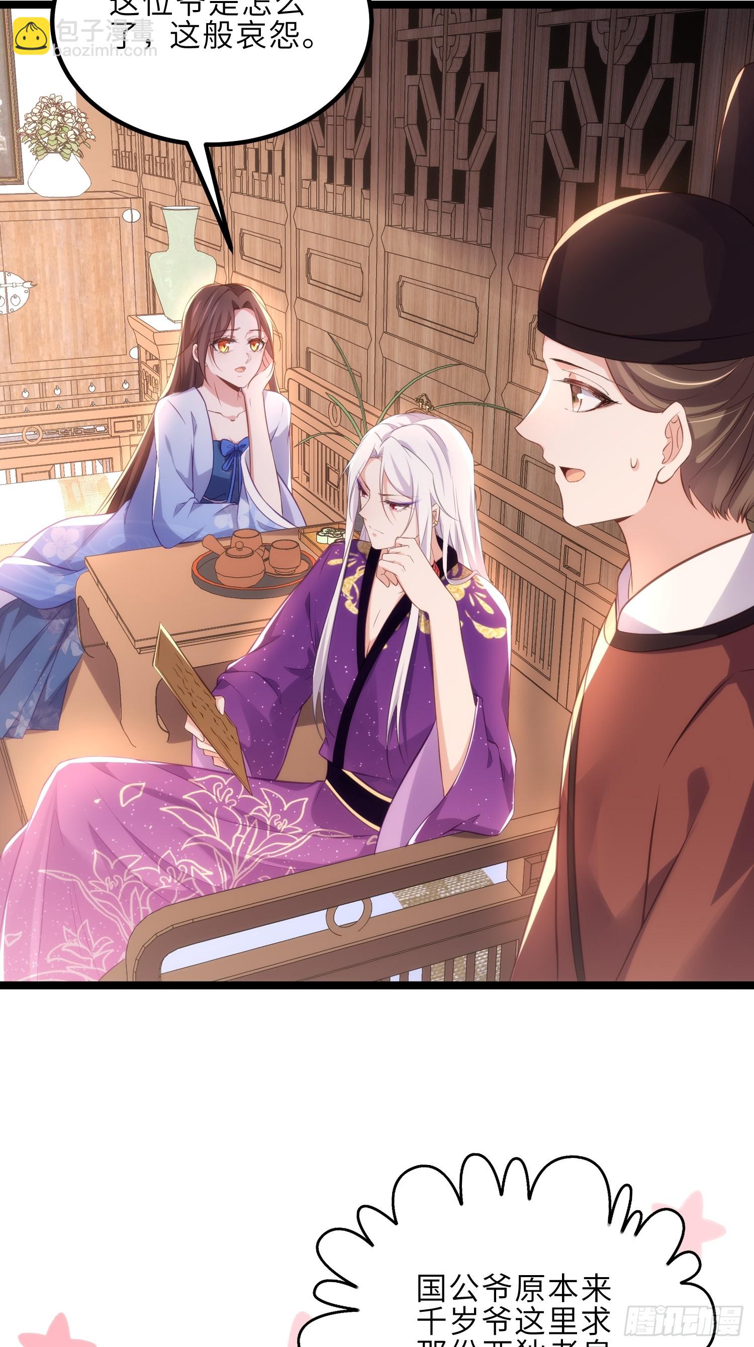 🍹宦妃天下（太监王爷强娶我） 第304话 陪你泡温泉可好 第24页