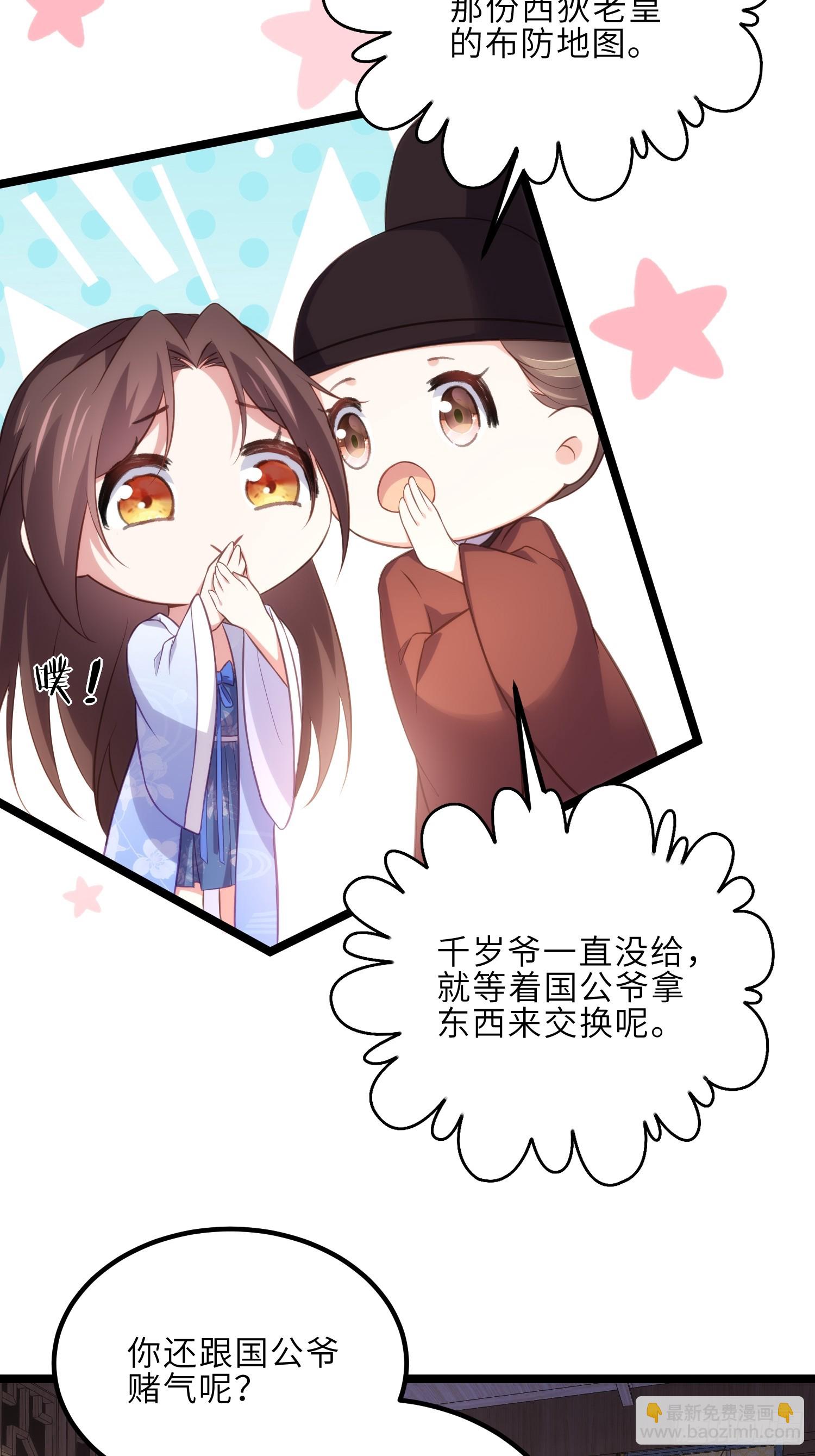 🍹宦妃天下（太监王爷强娶我） 第304话 陪你泡温泉可好 第25页
