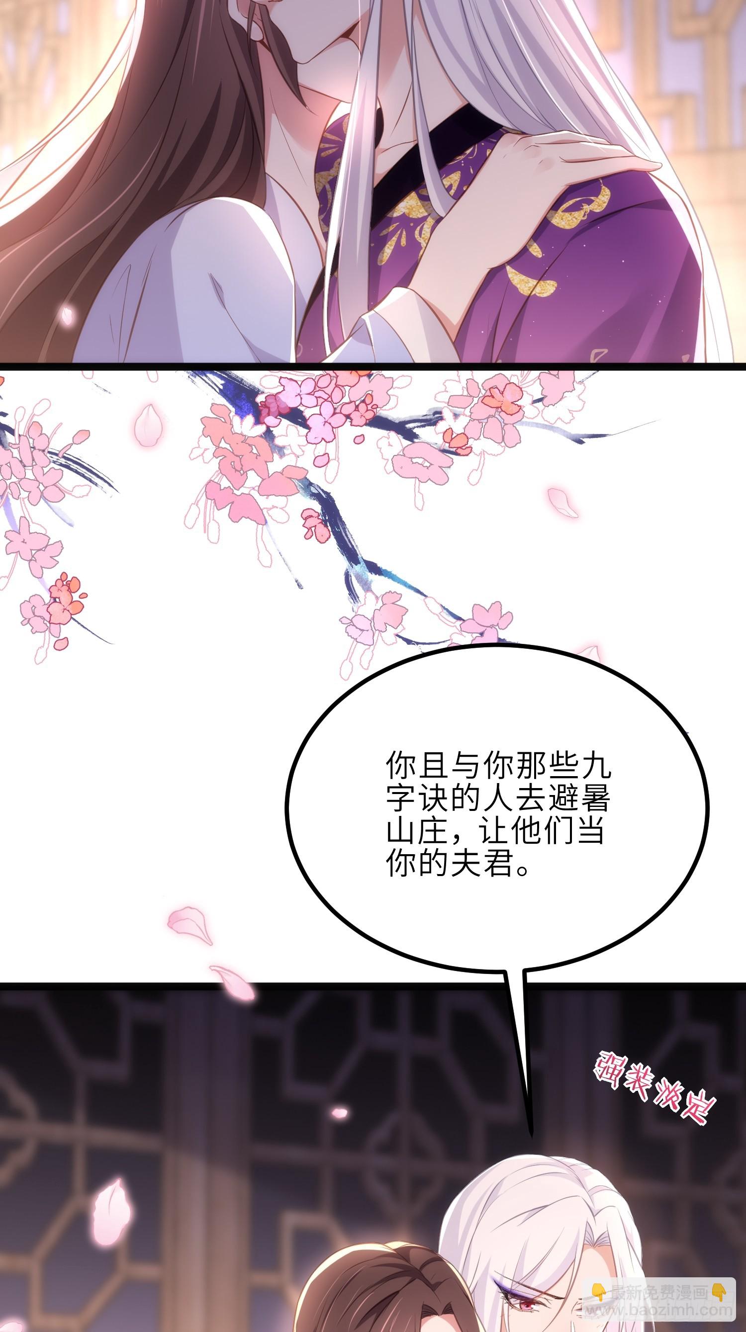 🍹宦妃天下（太监王爷强娶我） 第304话 陪你泡温泉可好 第30页