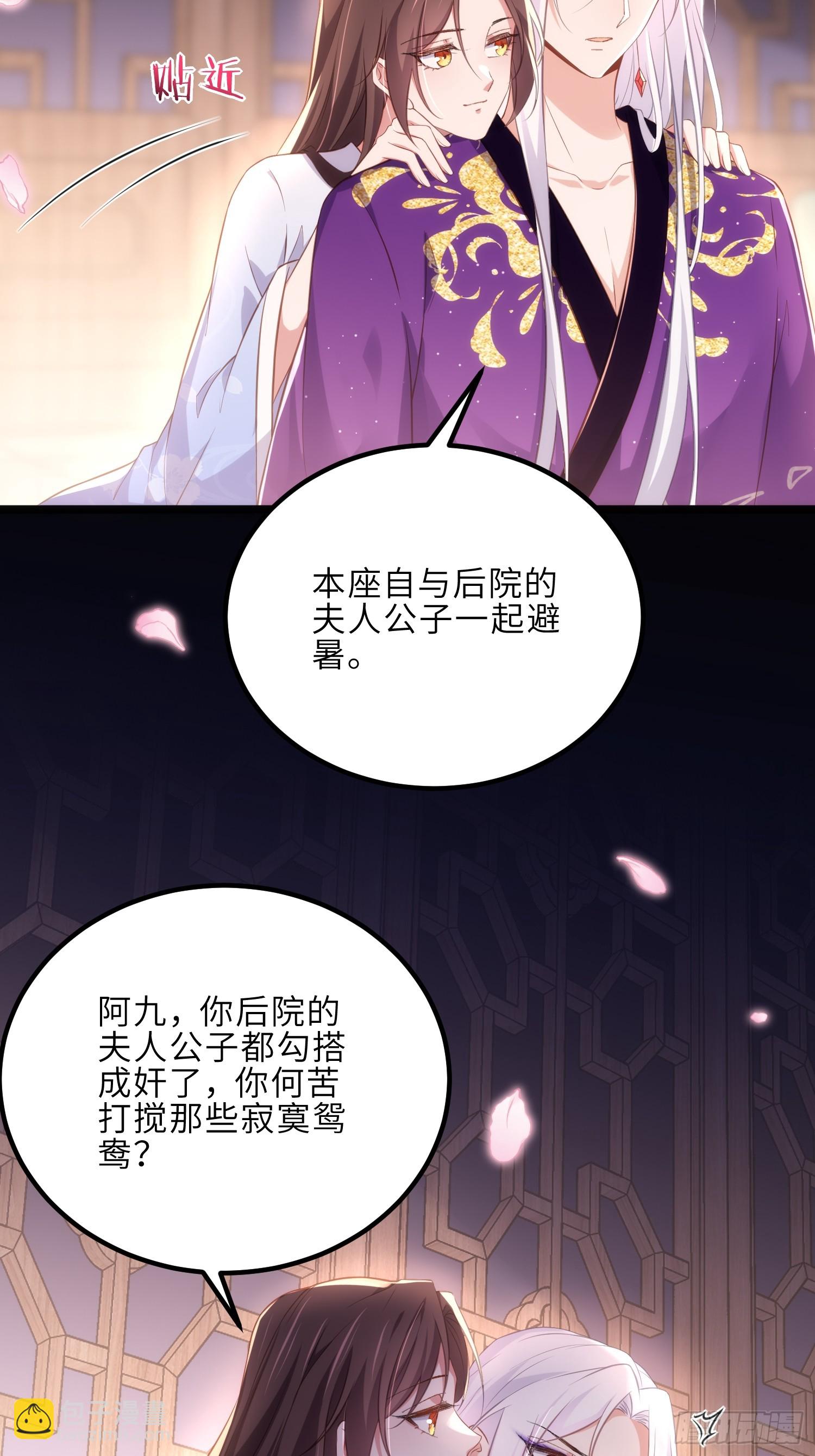 🍹宦妃天下（太监王爷强娶我） 第304话 陪你泡温泉可好 第31页