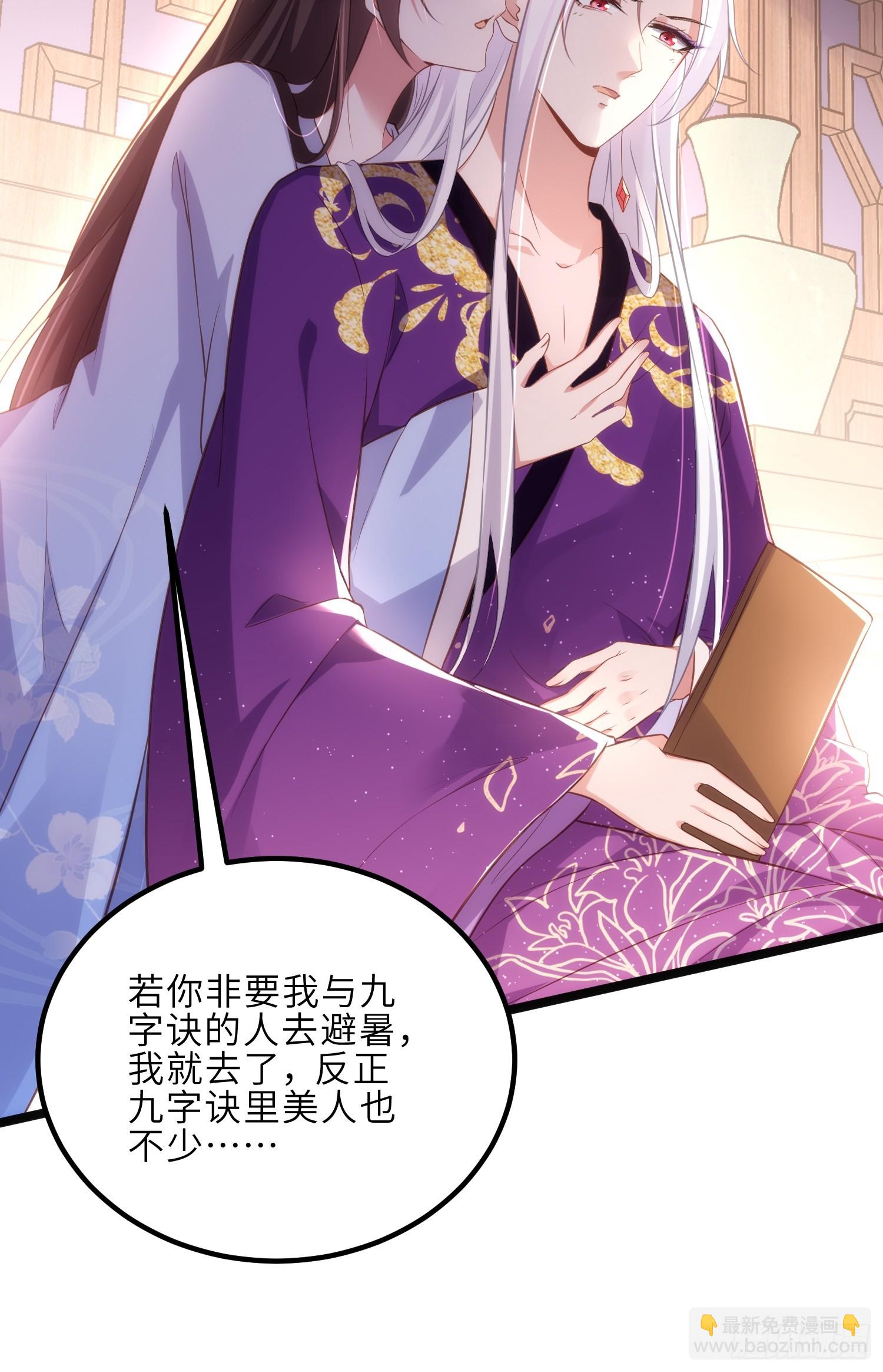 🍹宦妃天下（太监王爷强娶我） 第304话 陪你泡温泉可好 第32页