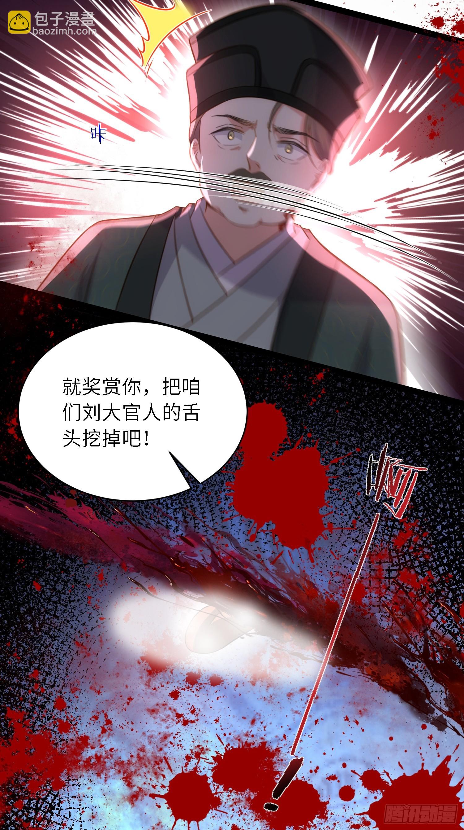 🍹宦妃天下（太监王爷强娶我） 第306话 国之将亡 第11页