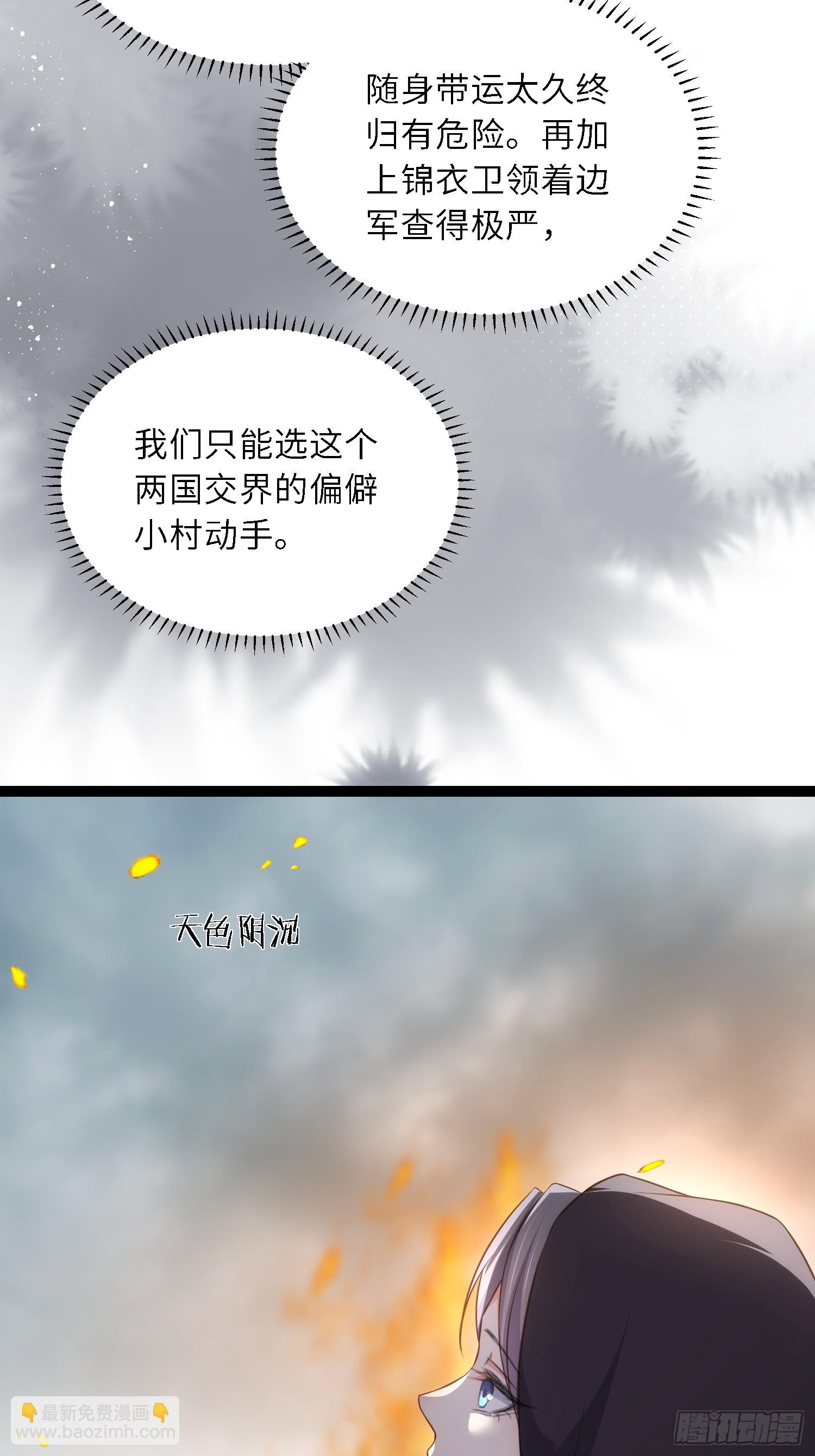 🍹宦妃天下（太监王爷强娶我） 第306话 国之将亡 第16页