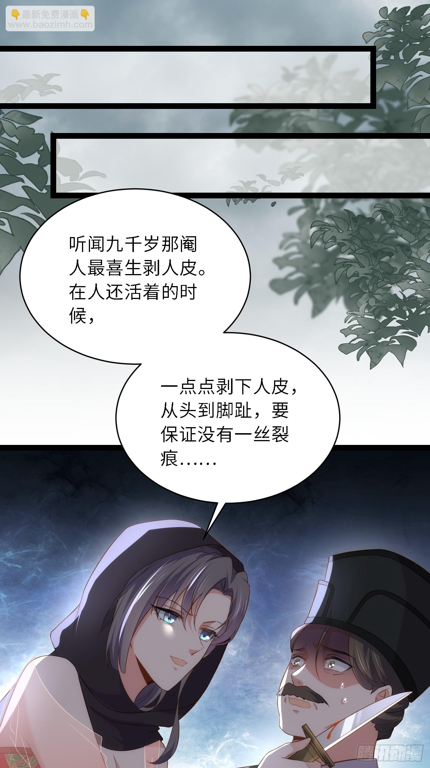 🍹宦妃天下（太监王爷强娶我） 第306话 国之将亡 第2页
