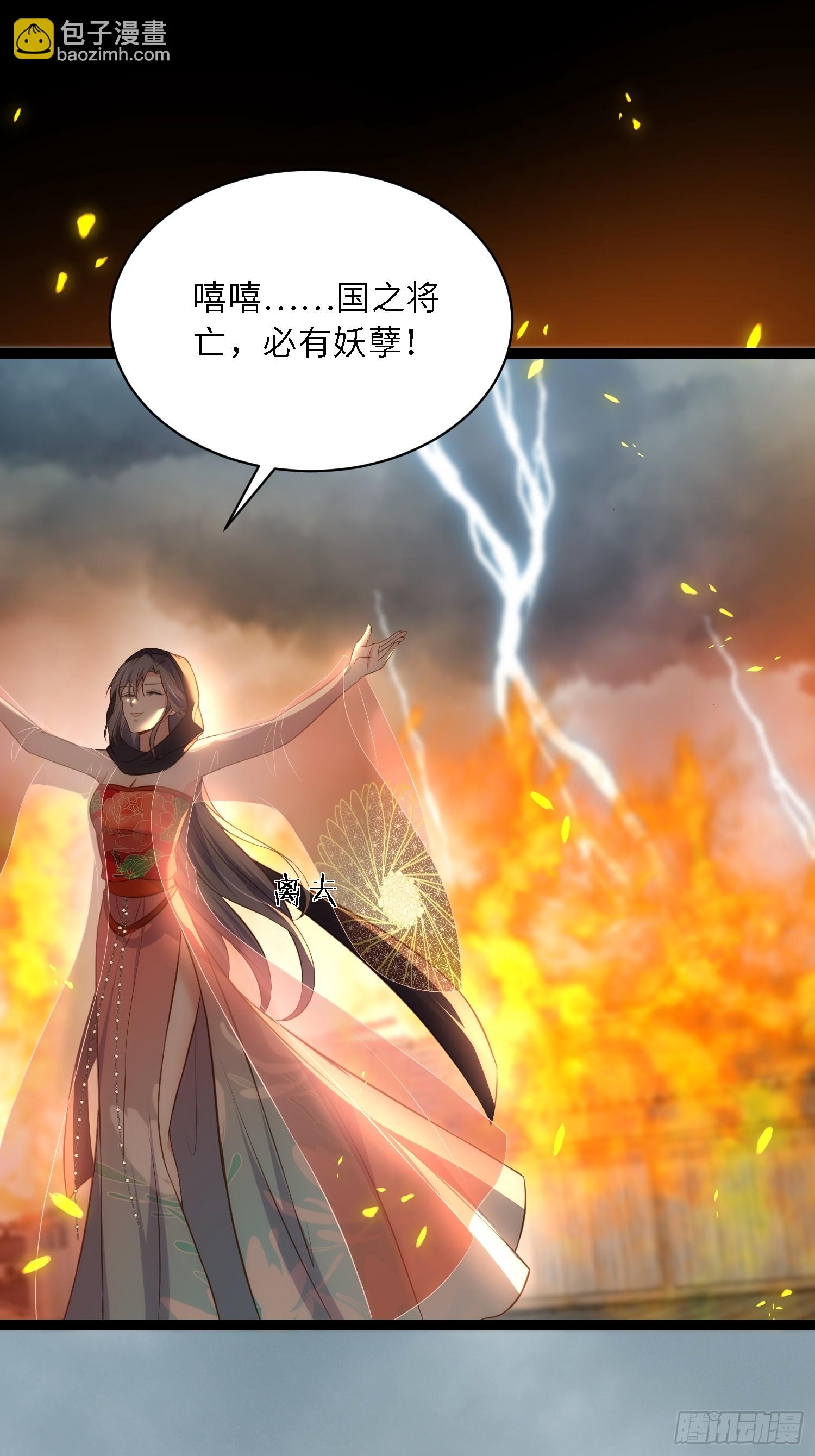 🍹宦妃天下（太监王爷强娶我） 第306话 国之将亡 第20页