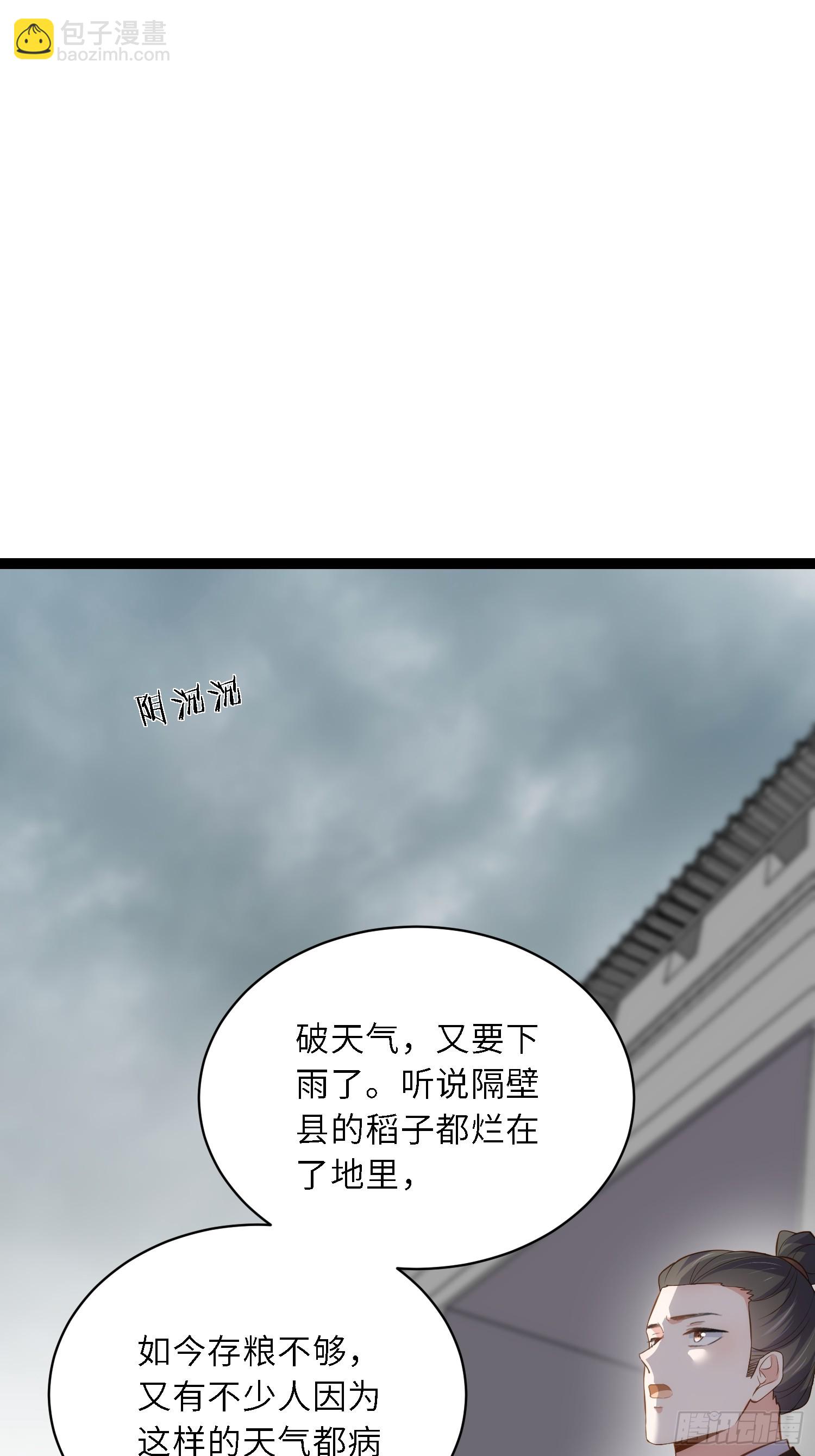 🍹宦妃天下（太监王爷强娶我） 第306话 国之将亡 第23页