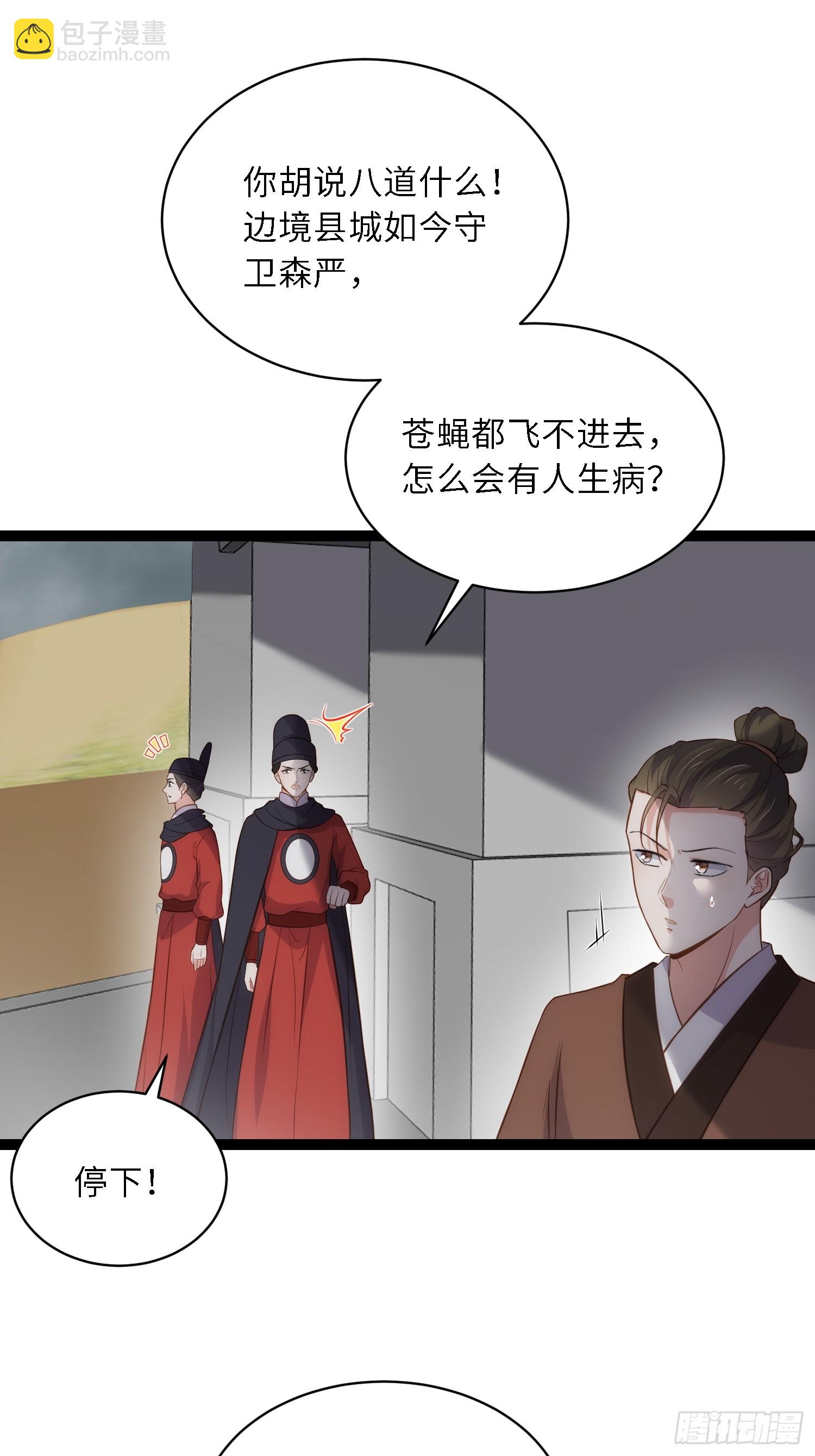 🍹宦妃天下（太监王爷强娶我） 第306话 国之将亡 第26页