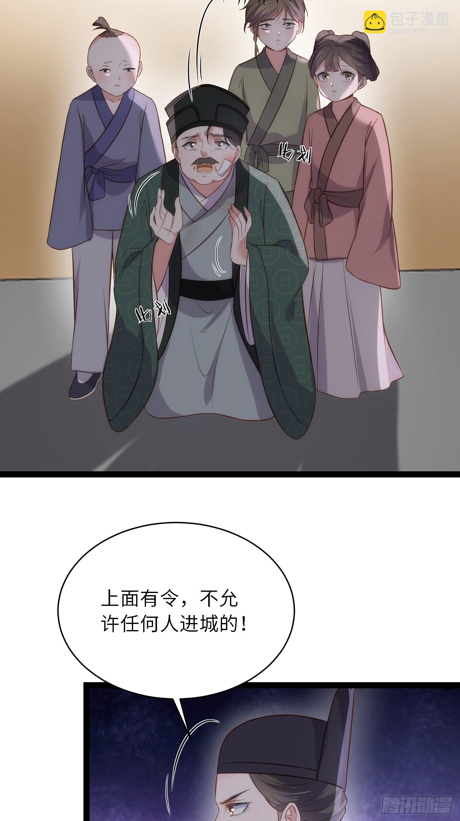 🍹宦妃天下（太监王爷强娶我） 第306话 国之将亡 第28页