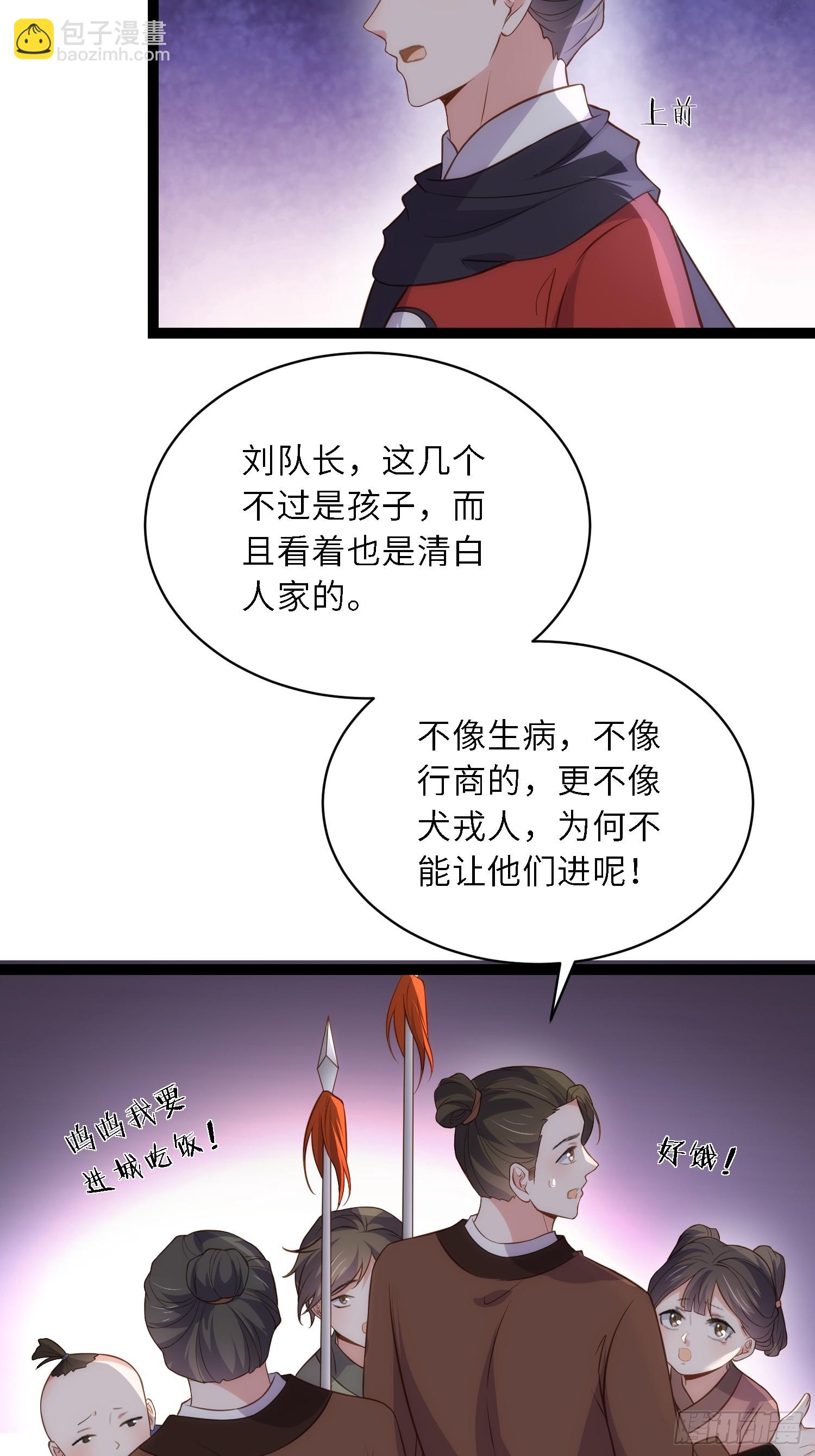 🍹宦妃天下（太监王爷强娶我） 第306话 国之将亡 第29页