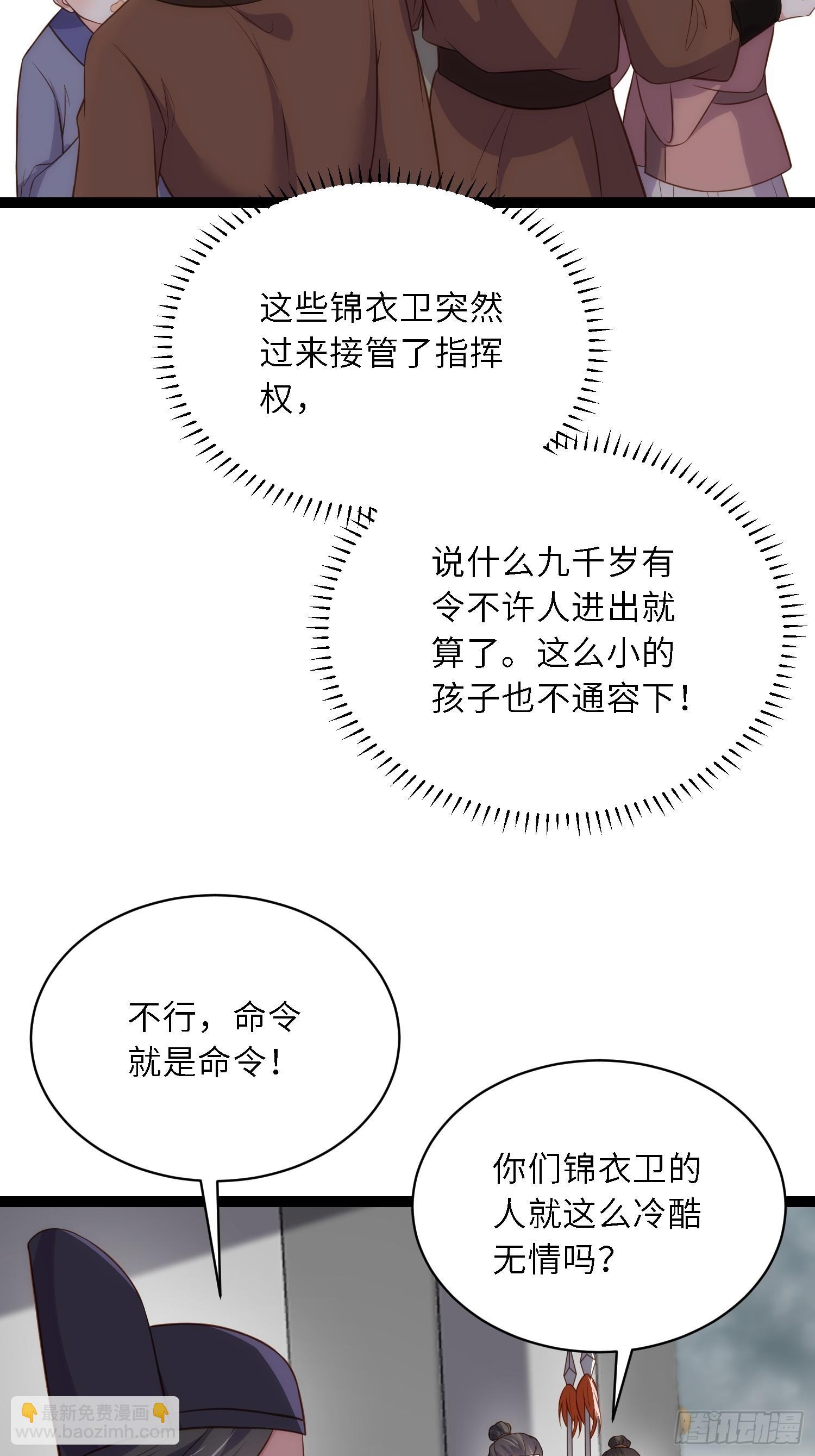 🍹宦妃天下（太监王爷强娶我） 第306话 国之将亡 第30页