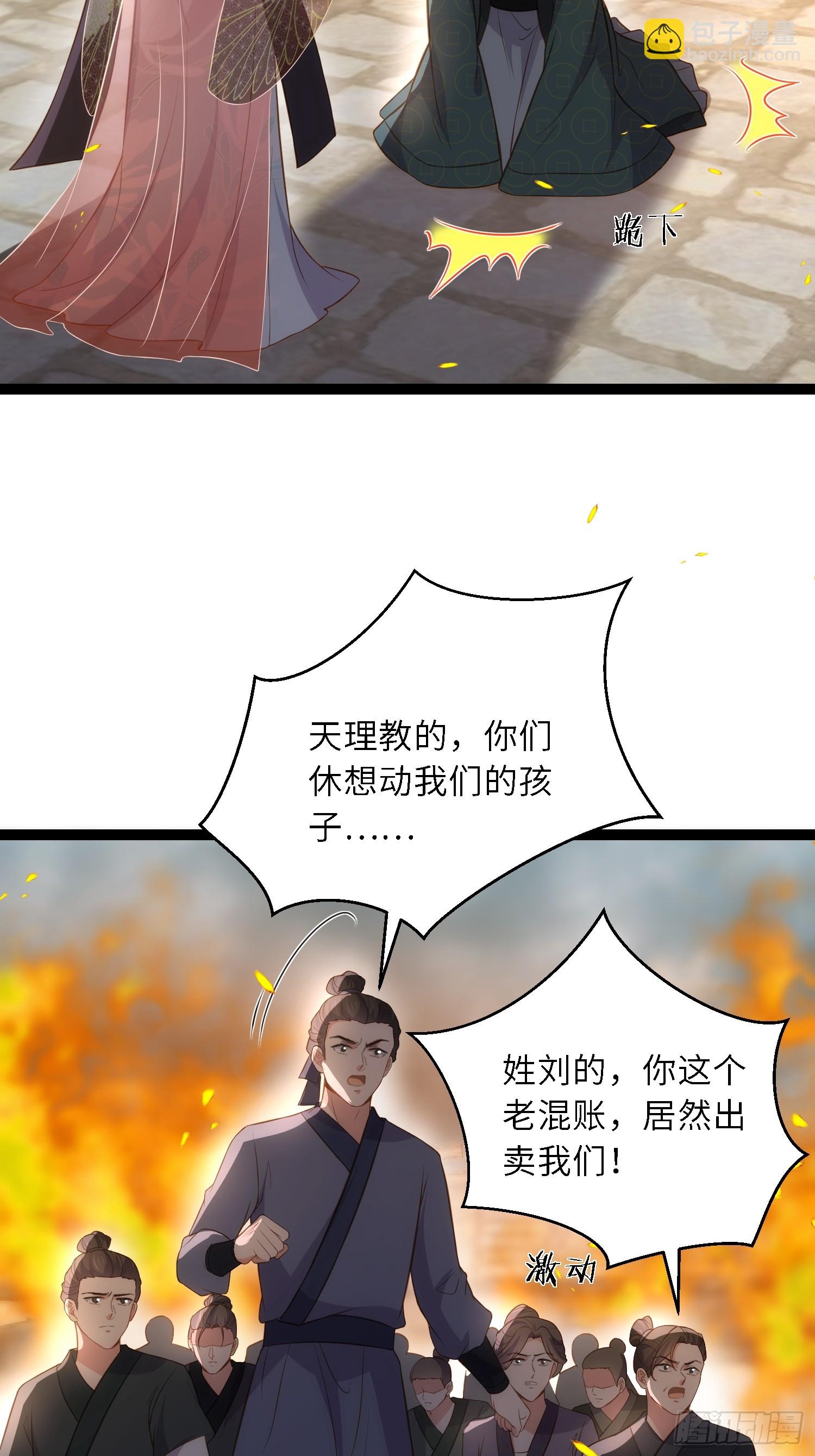 🍹宦妃天下（太监王爷强娶我） 第306话 国之将亡 第4页