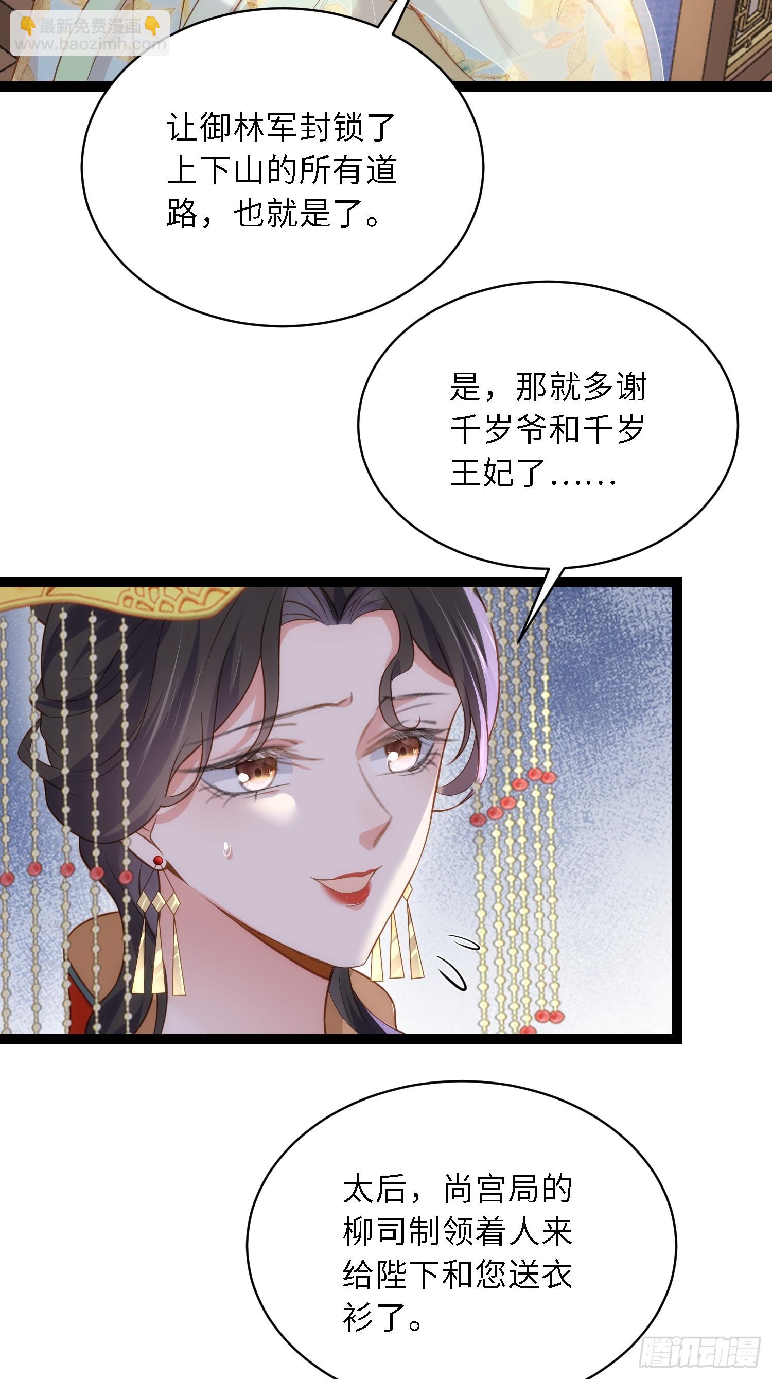 🍹宦妃天下（太监王爷强娶我） 第308话 以身挡灾 第10页