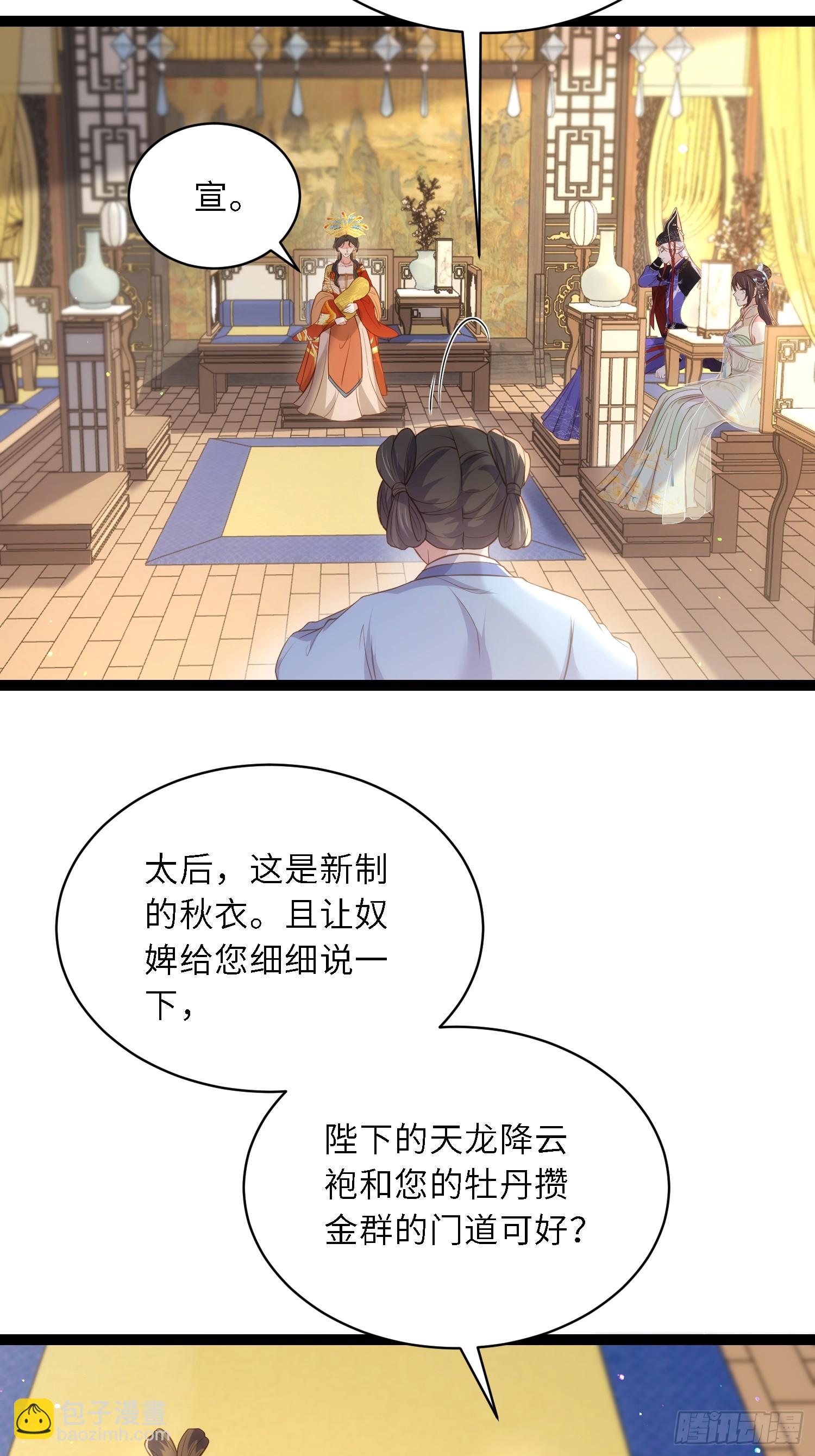 🍹宦妃天下（太监王爷强娶我） 第308话 以身挡灾 第11页